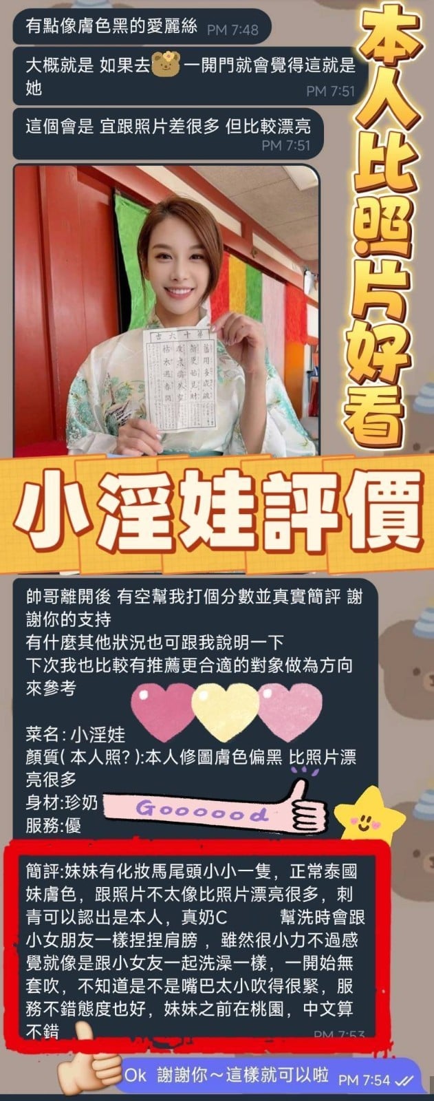 馬來西亞高雄小淫娃定點圖片