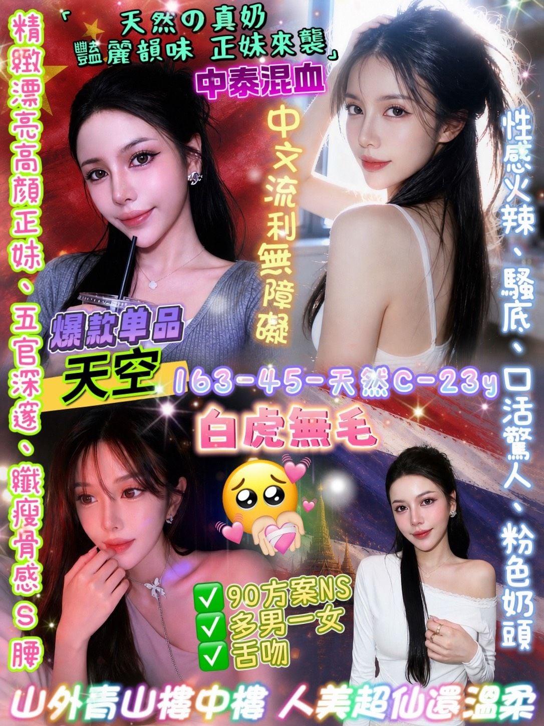 中泰混血台北天空定點圖片