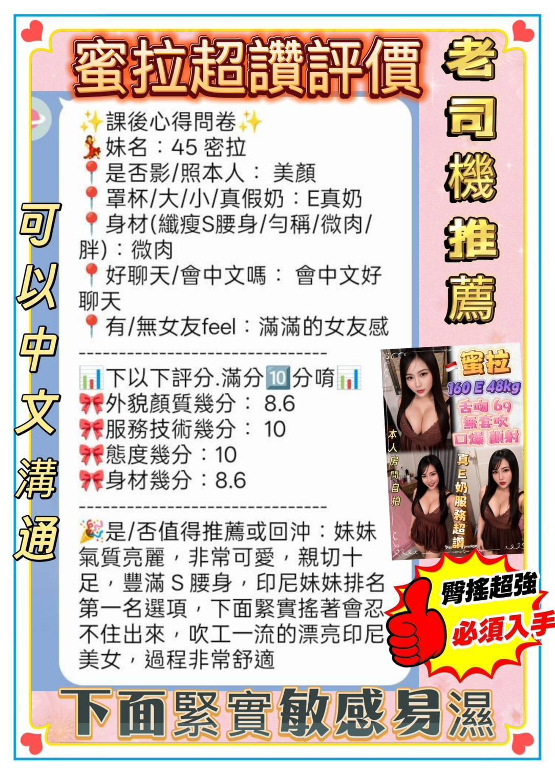 印尼台北45 密拉定點圖片