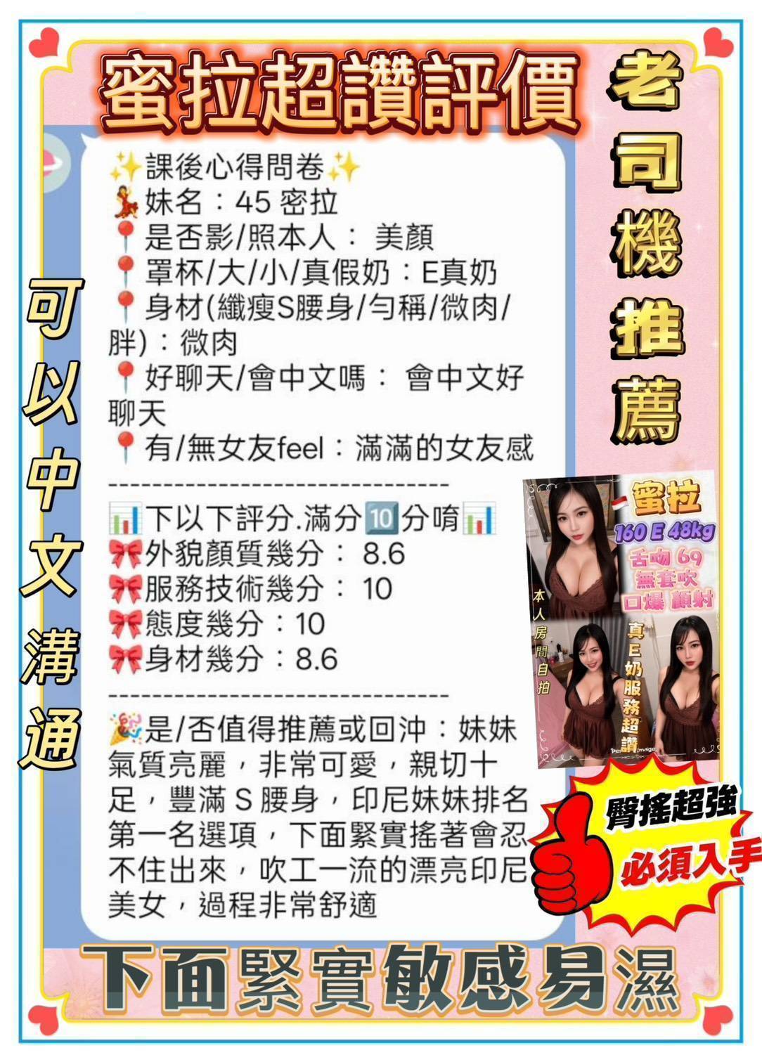 印尼台北蜜拉定點圖片