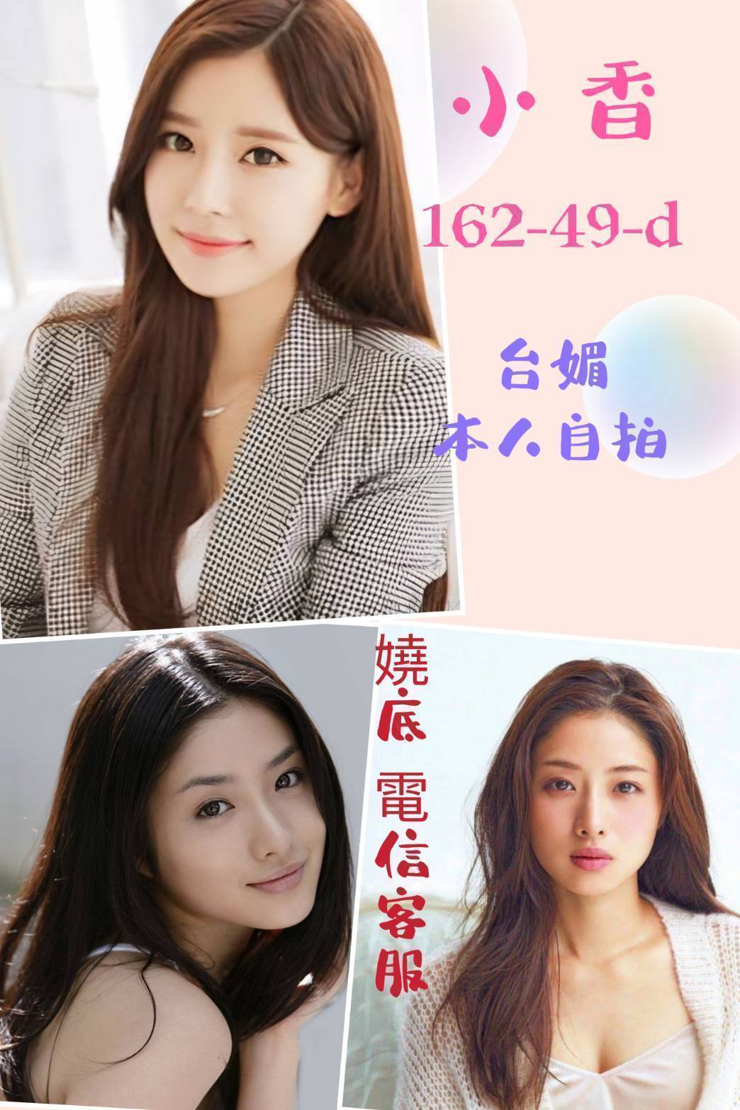 台媚台北小香定點圖片