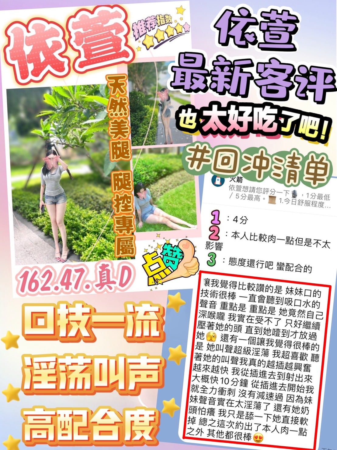 台灣台中依萱定點圖片