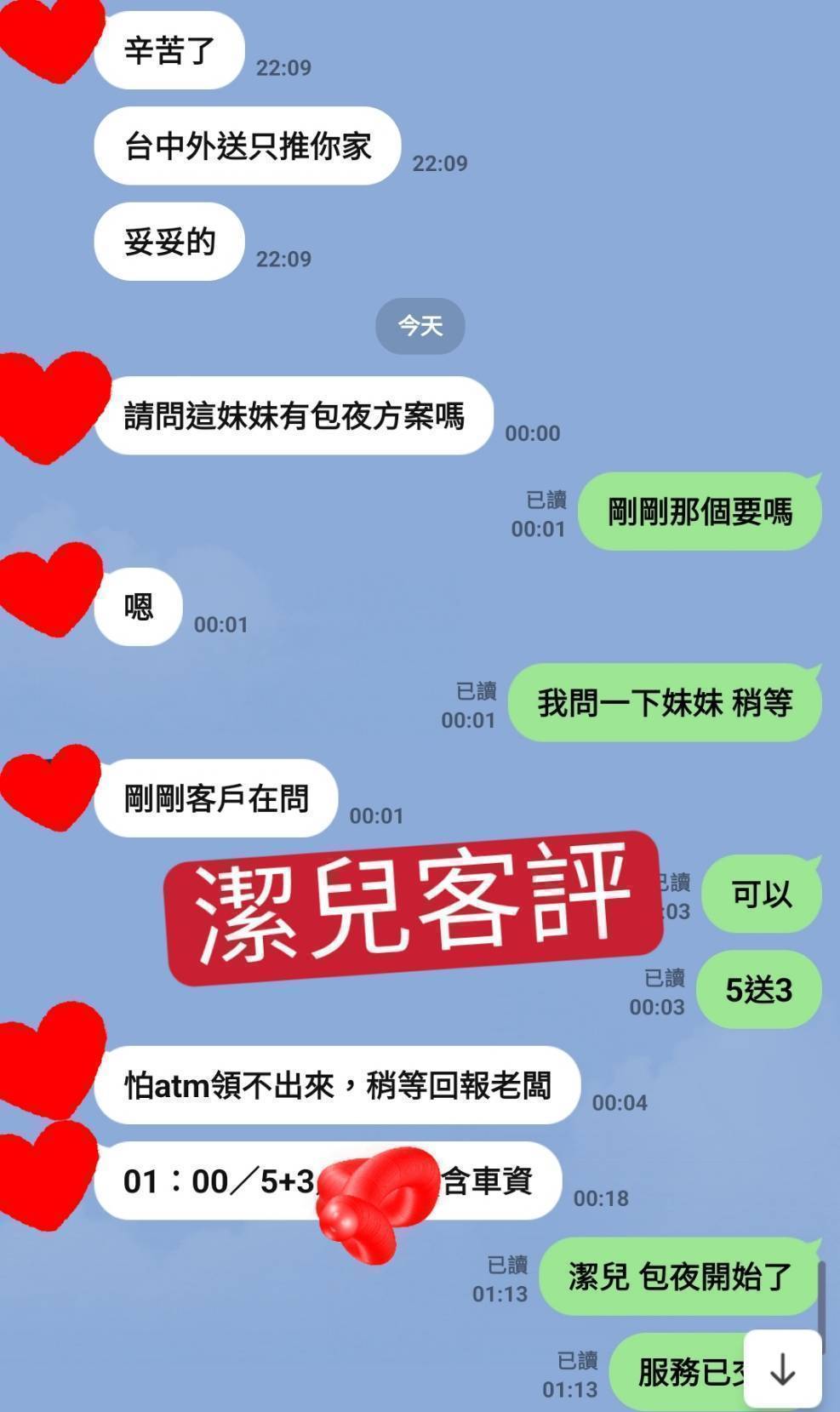 台灣台中潔兒外送圖片