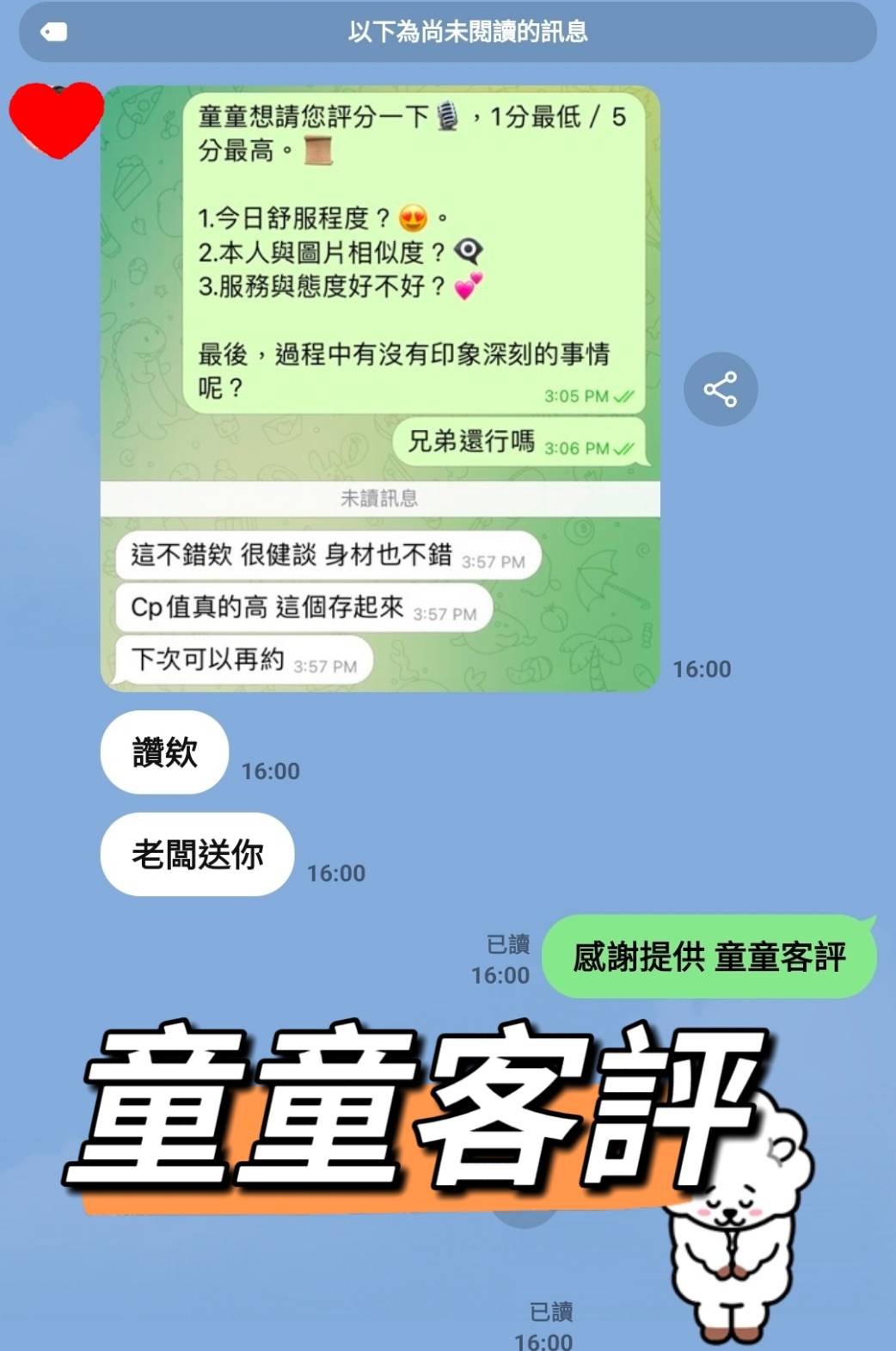 台灣台中童童外送圖片