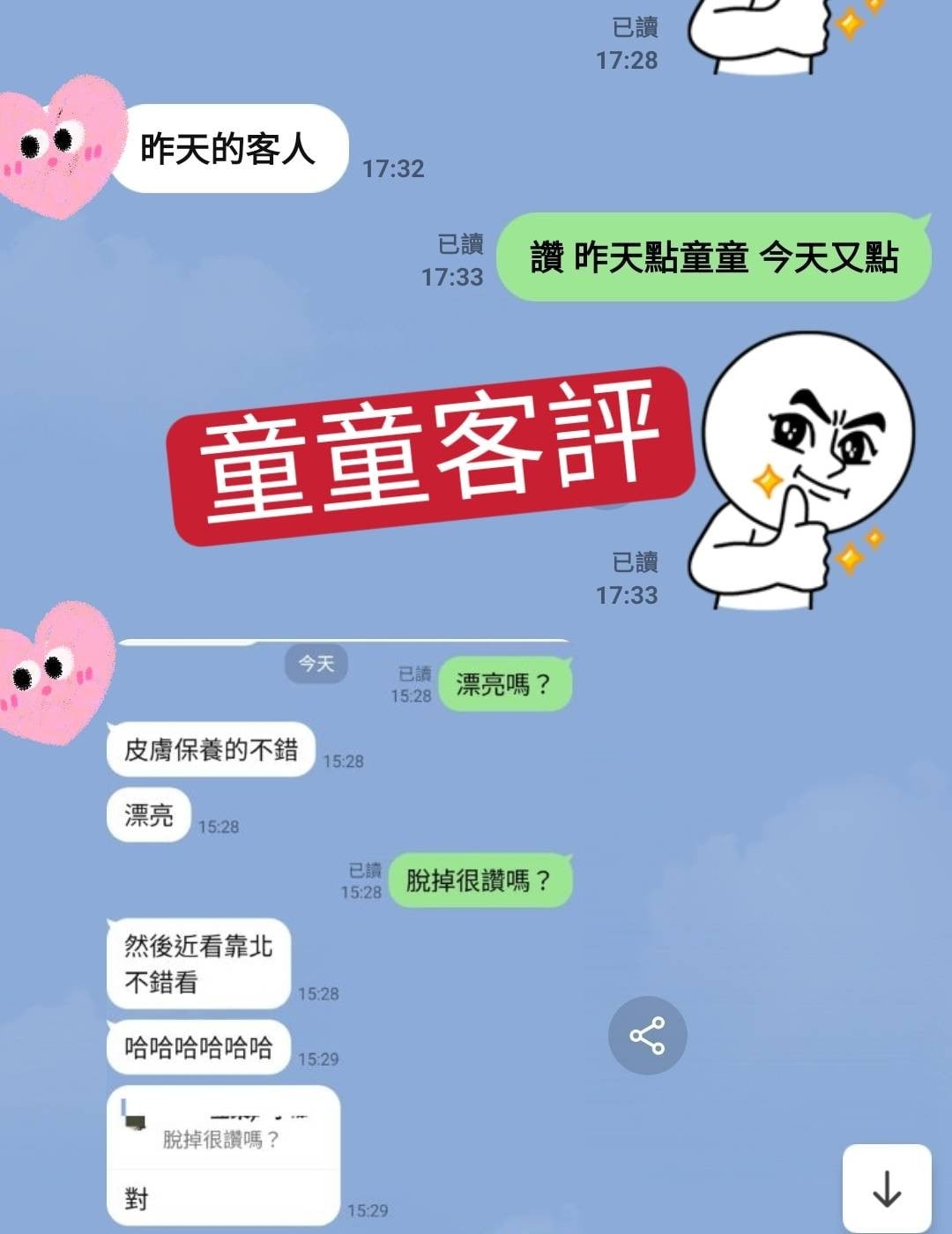 台灣台中童童外送圖片