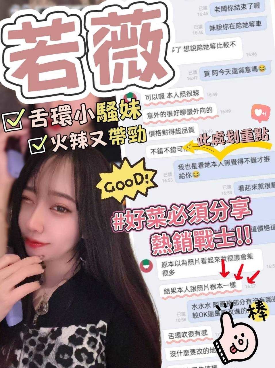 台灣台中若薇外送圖片
