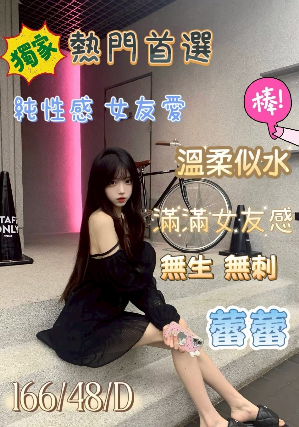 台灣台中蕾蕾外送圖片