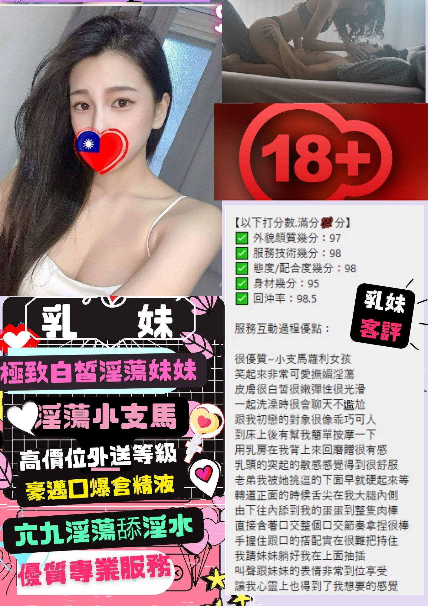 台灣台北妞妞外送圖片