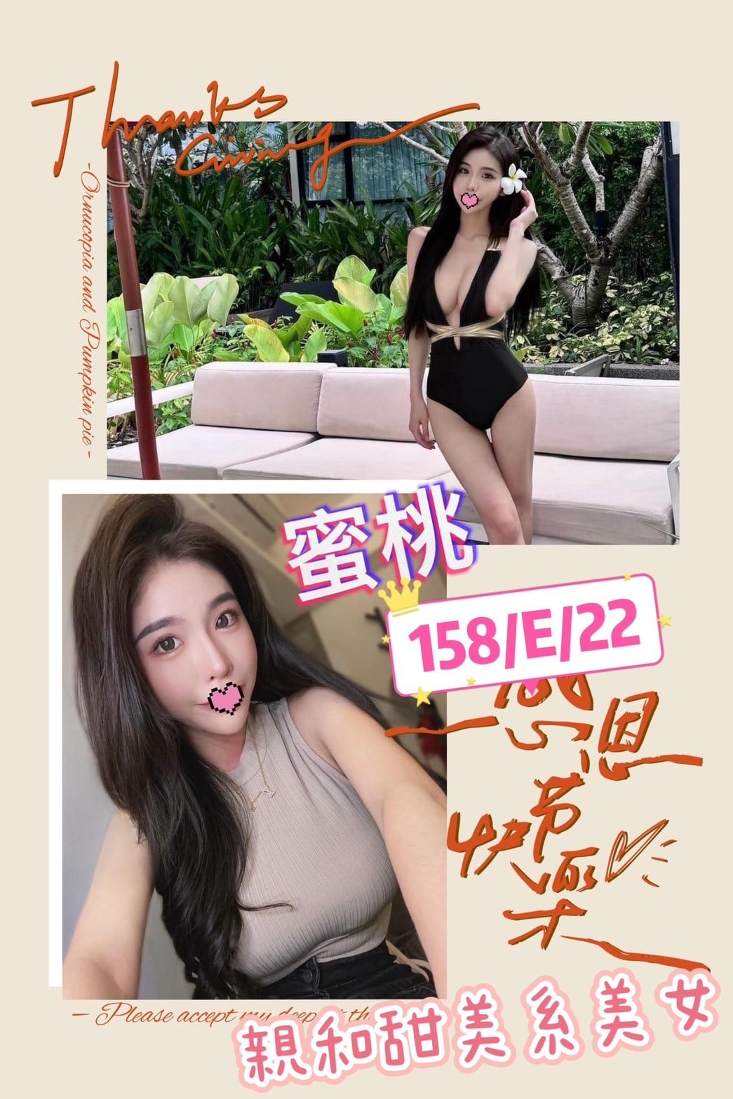 台灣台北蜜桃外送圖片