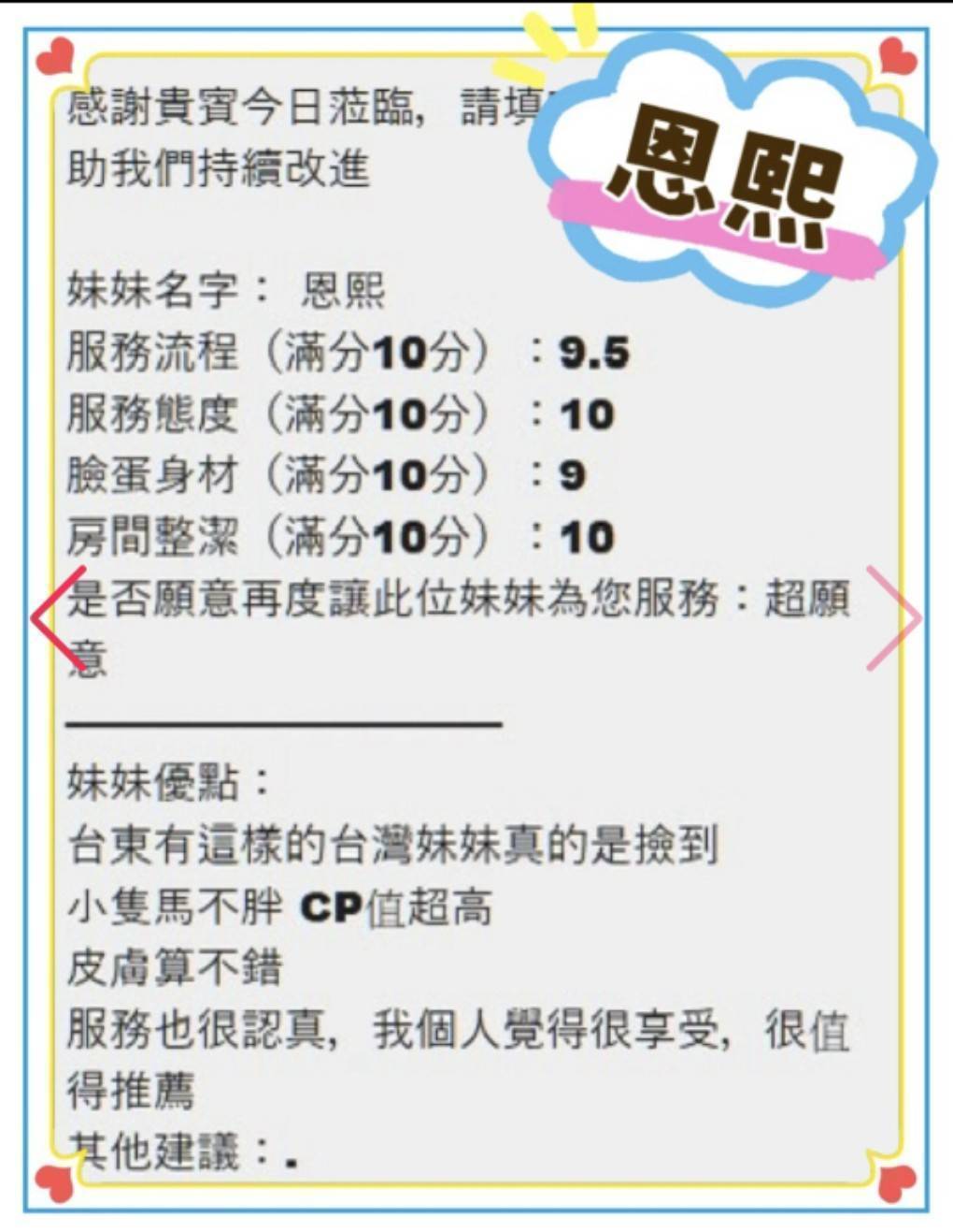 台灣台南恩熙定點圖片
