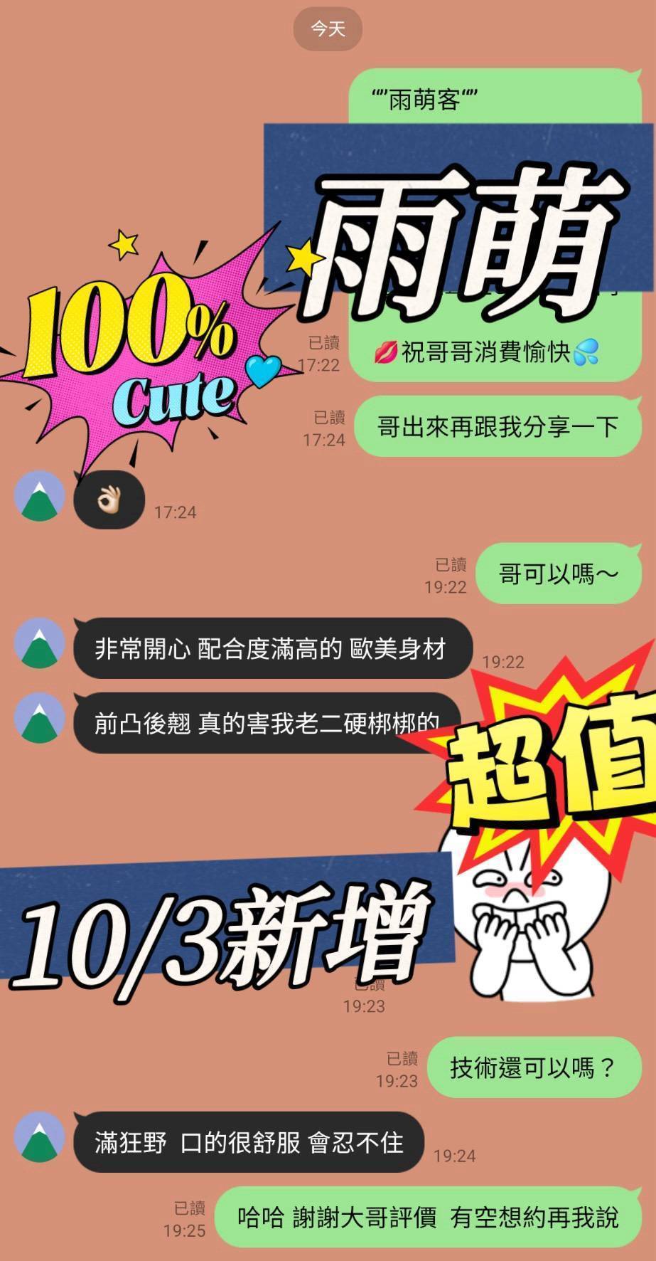 台灣台南雨萌外送圖片