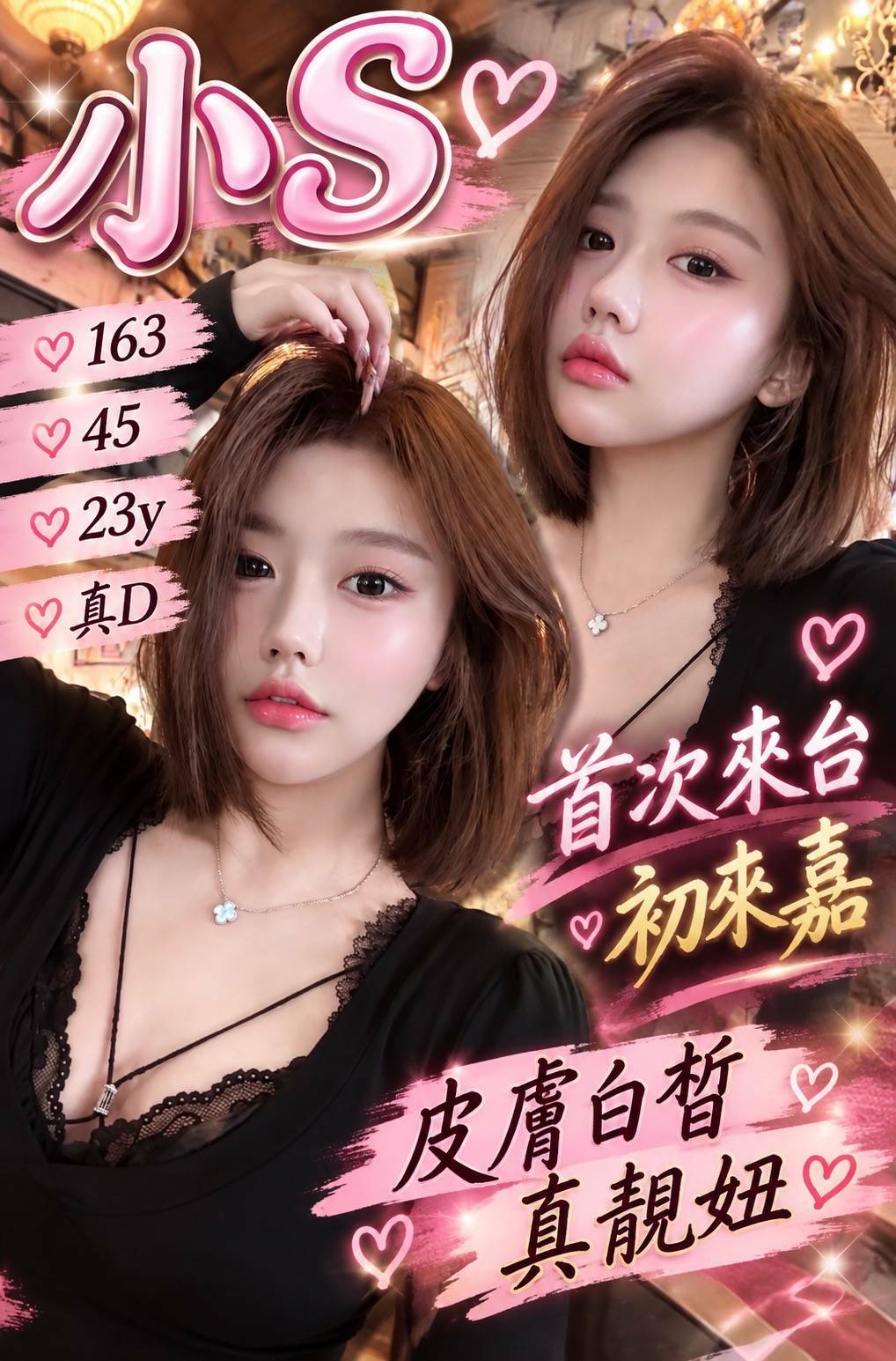 台灣嘉義小S定點圖片