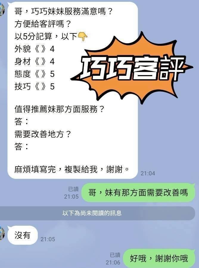 台灣彰化巧巧外送圖片