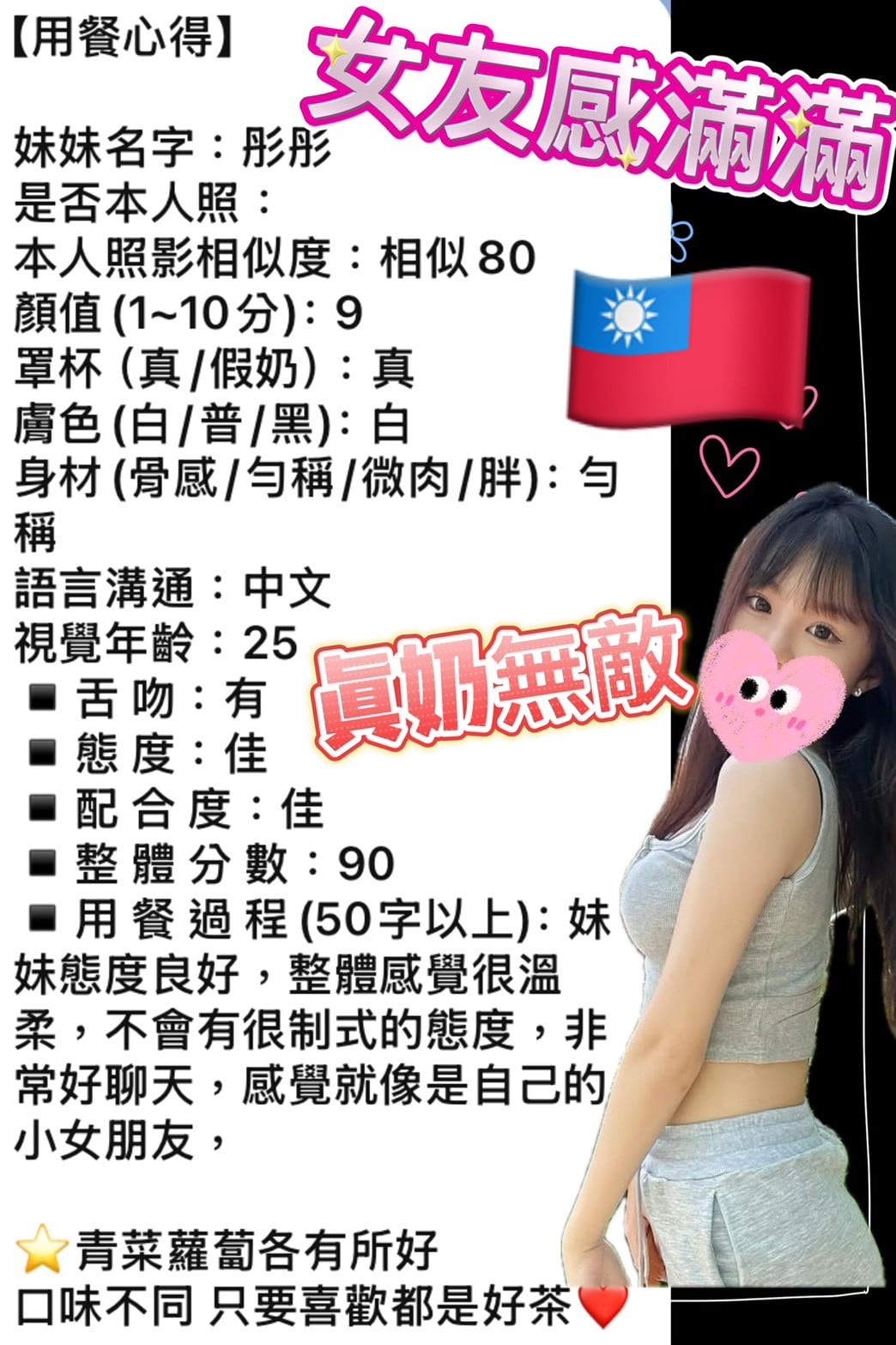 台灣新北彤彤定點圖片