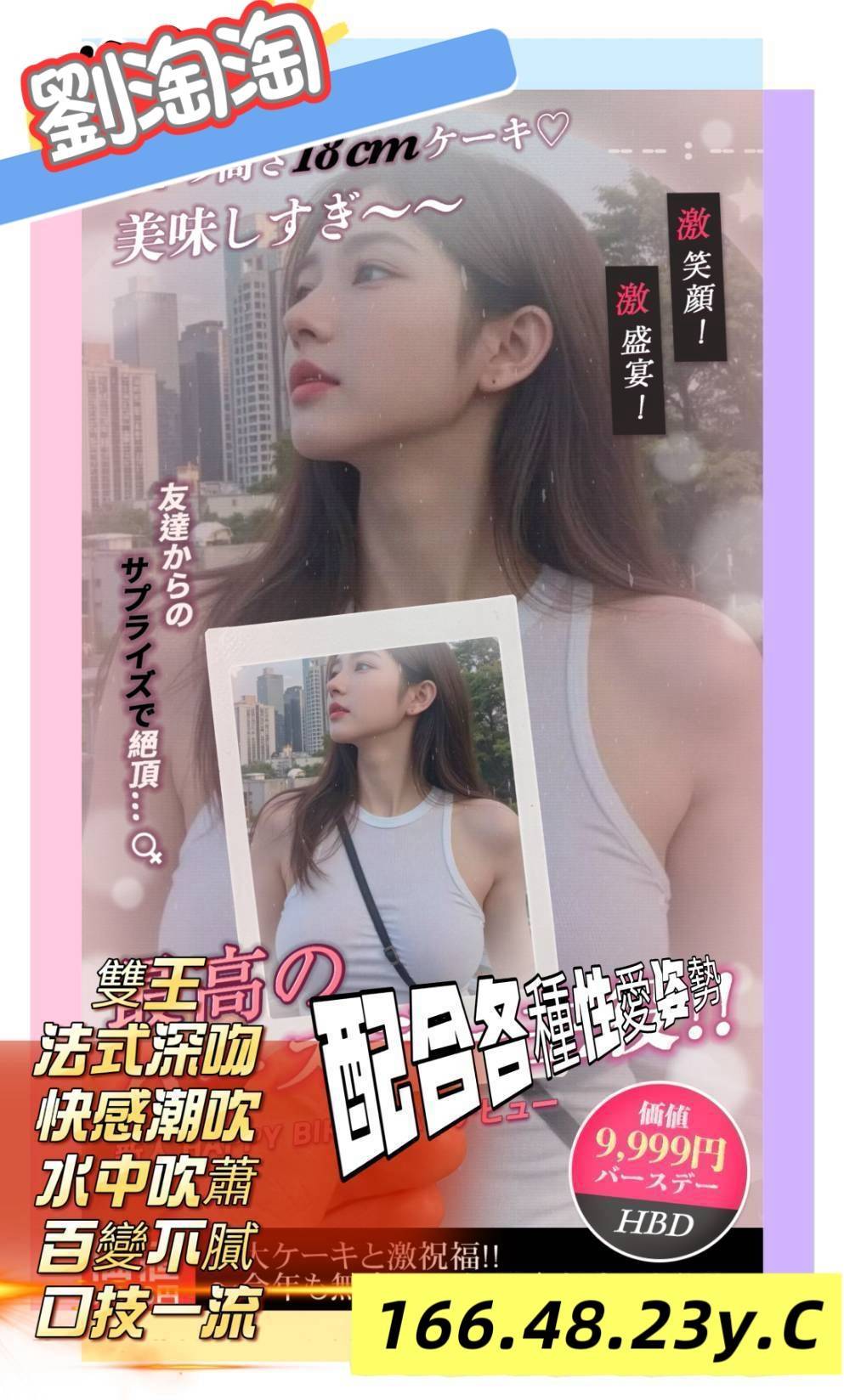 台灣新竹劉淘淘外送圖片