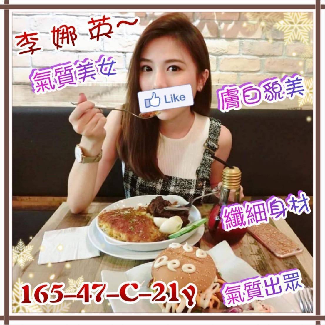 台灣新竹李娜英外送圖片