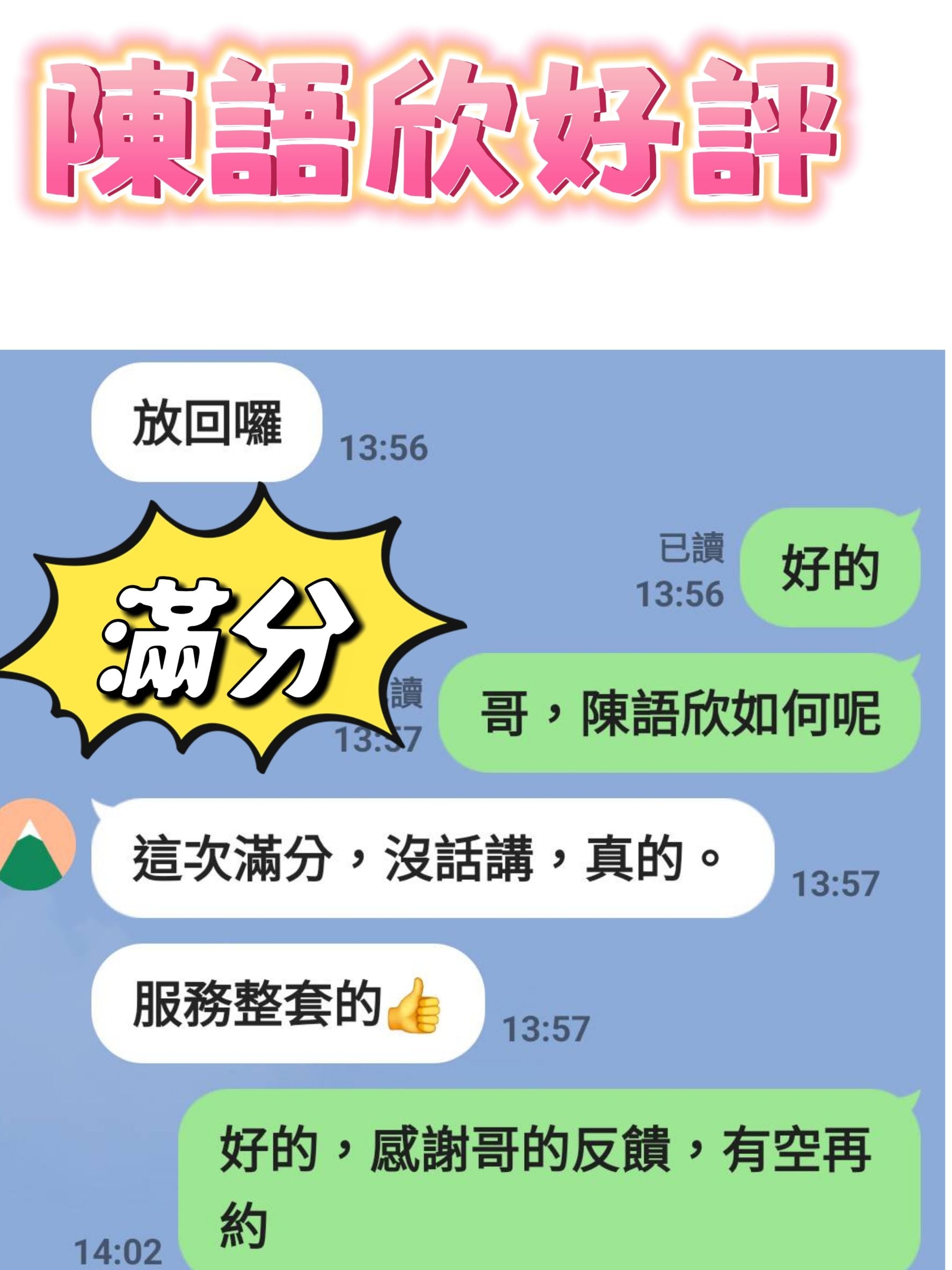 台灣新竹陳語欣定點圖片
