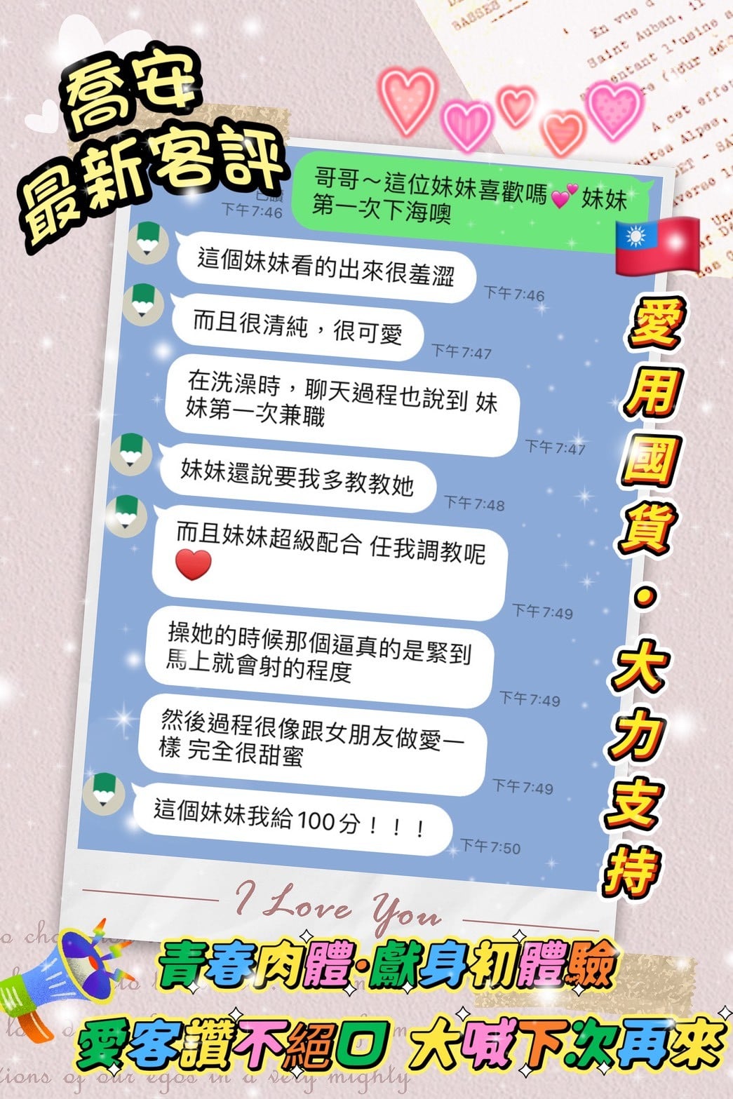 台灣桃園喬安定點圖片