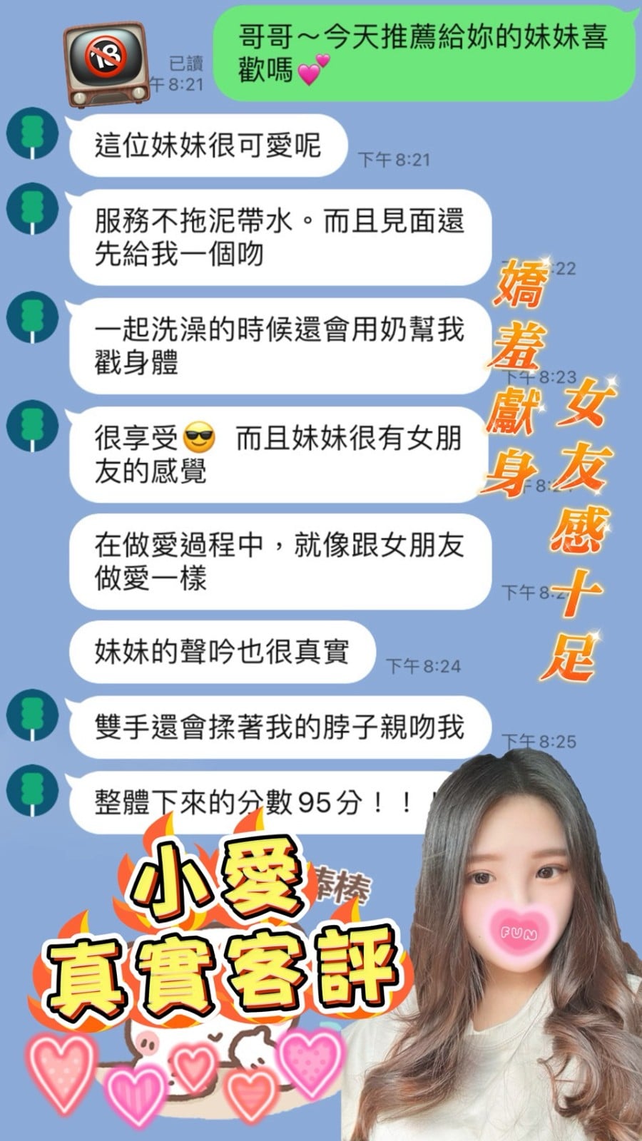台灣桃園小愛定點圖片