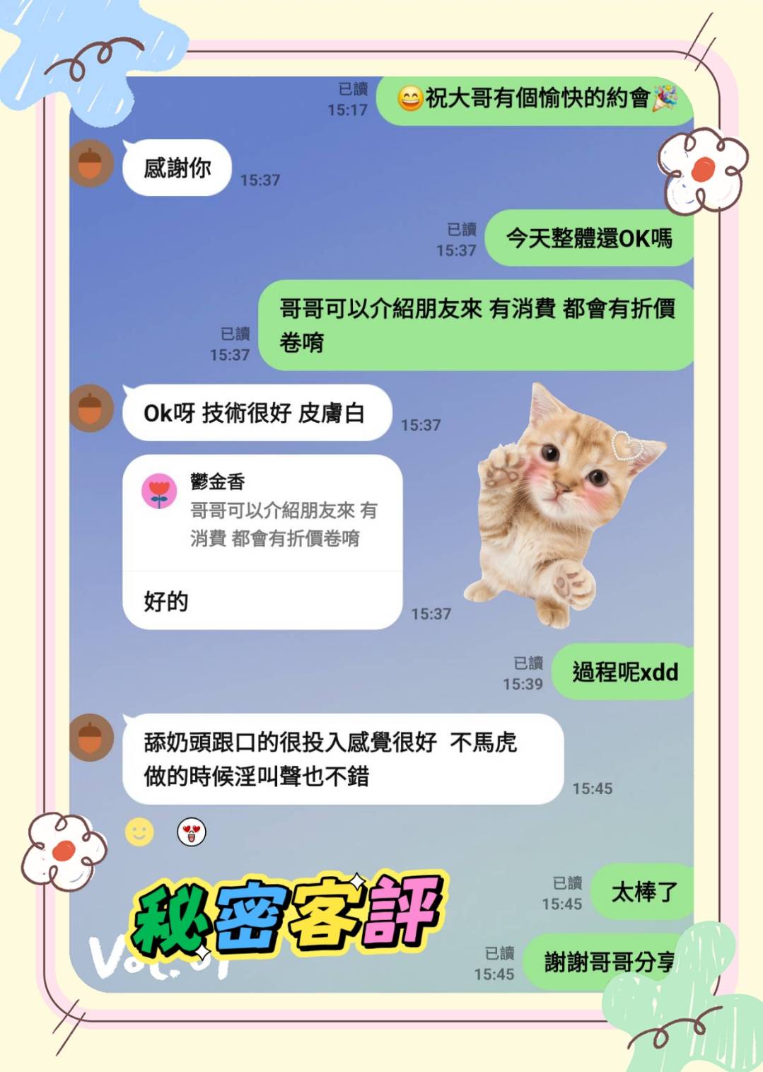 台灣桃園秘密外送圖片