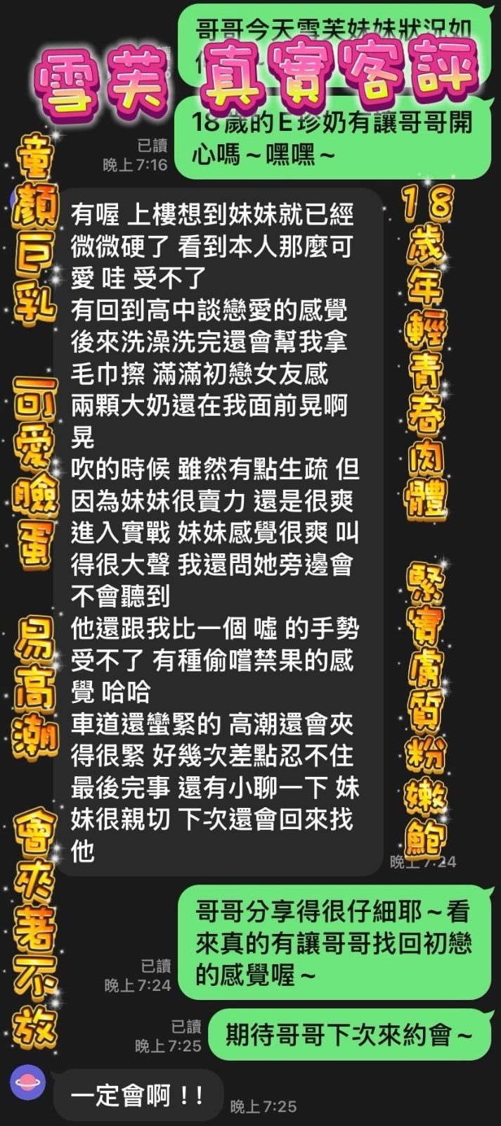 台灣桃園雪芙定點圖片
