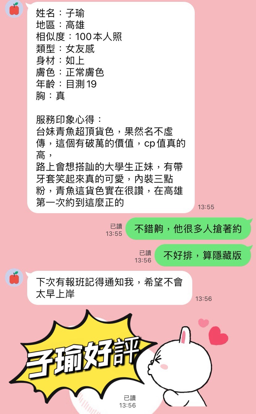 台灣高雄子瑜外送圖片
