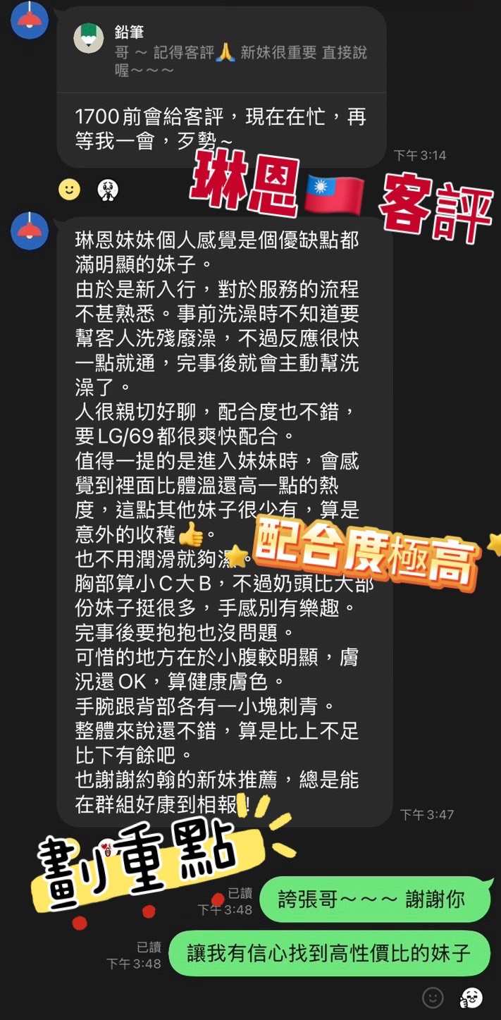 台灣高雄琳恩外送圖片