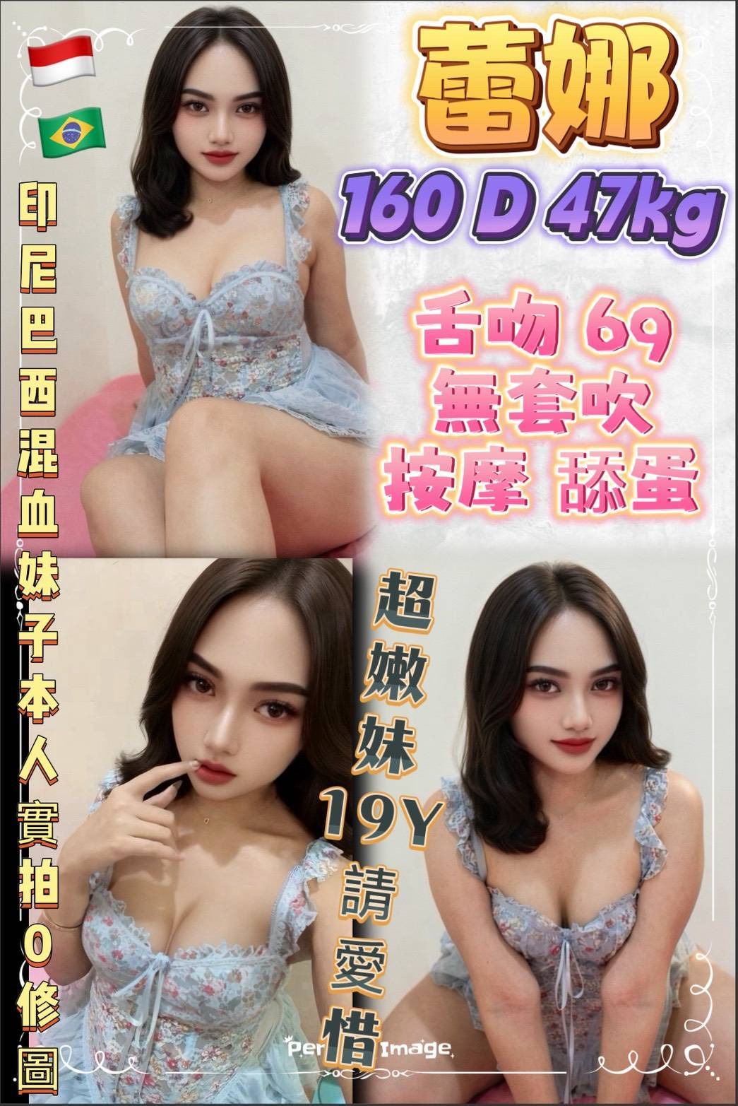 巴西新北蕾娜定點圖片