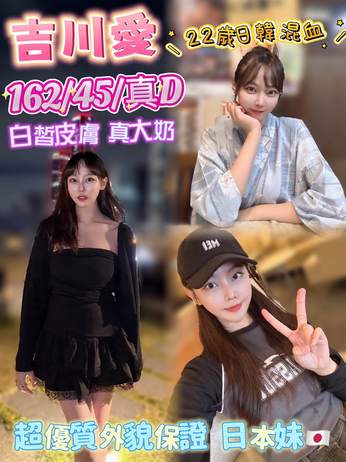 日本台北吉川愛定點圖片
