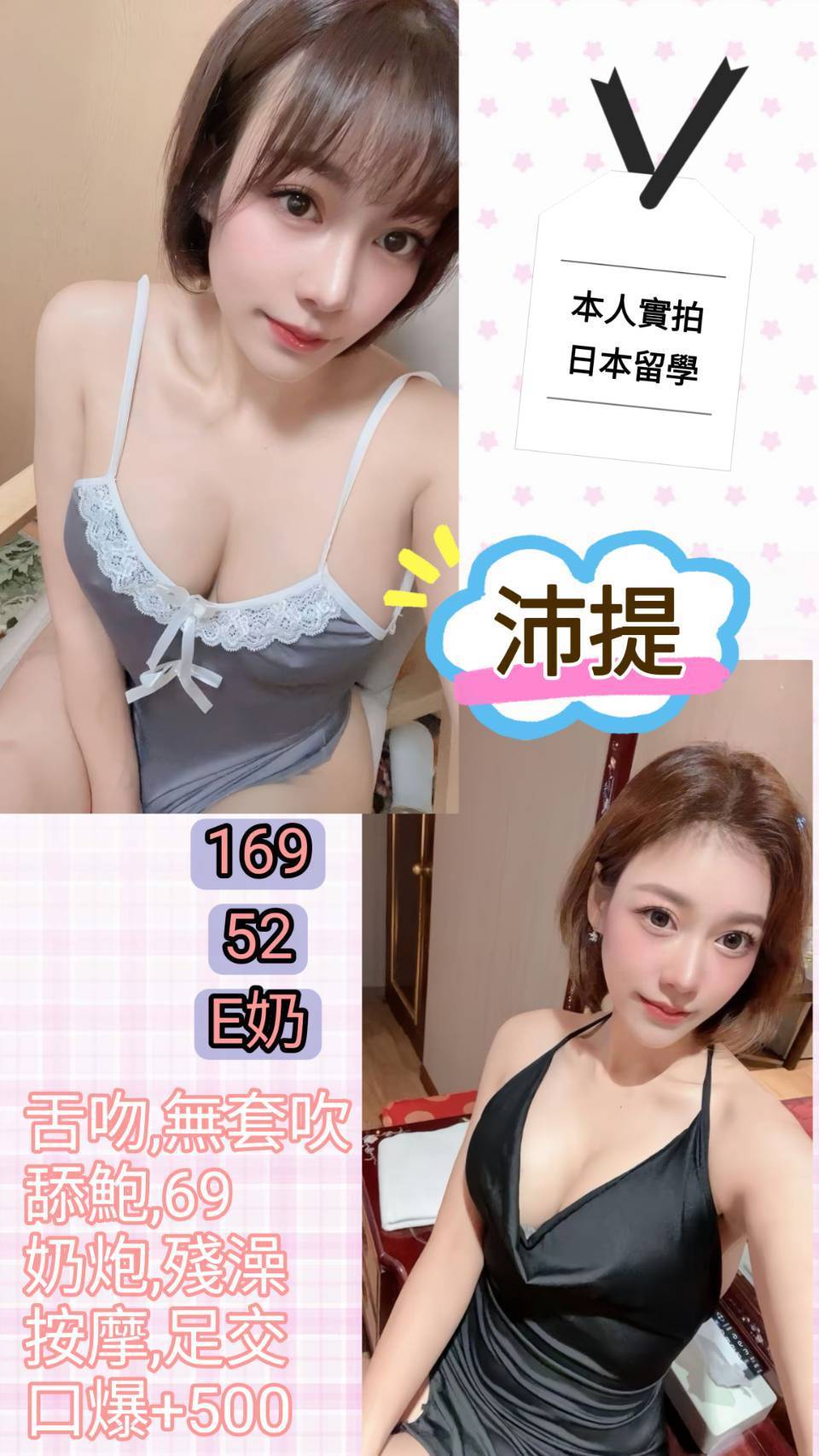 日本台北沛提定點圖片