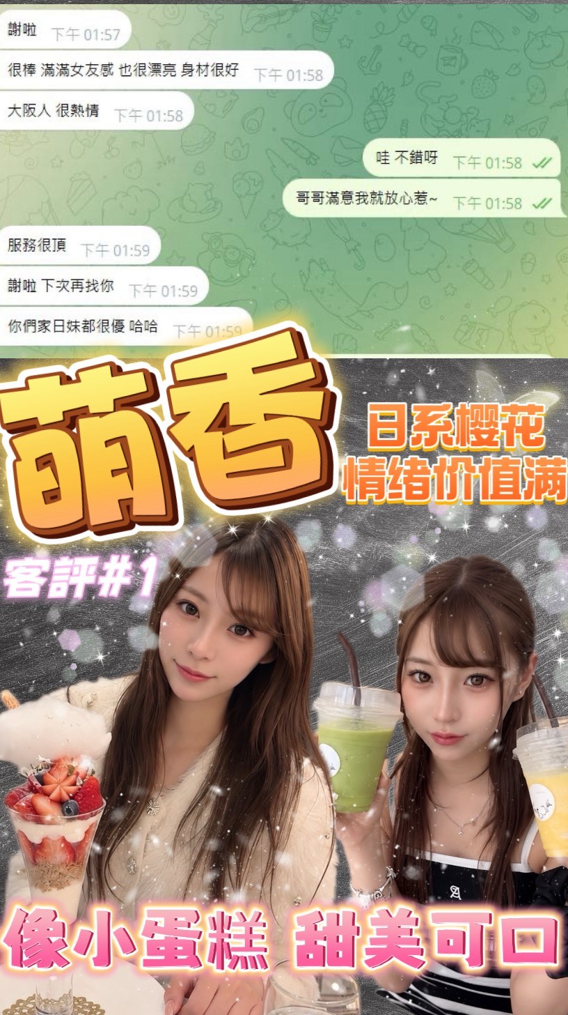 日本台北萌香定點圖片