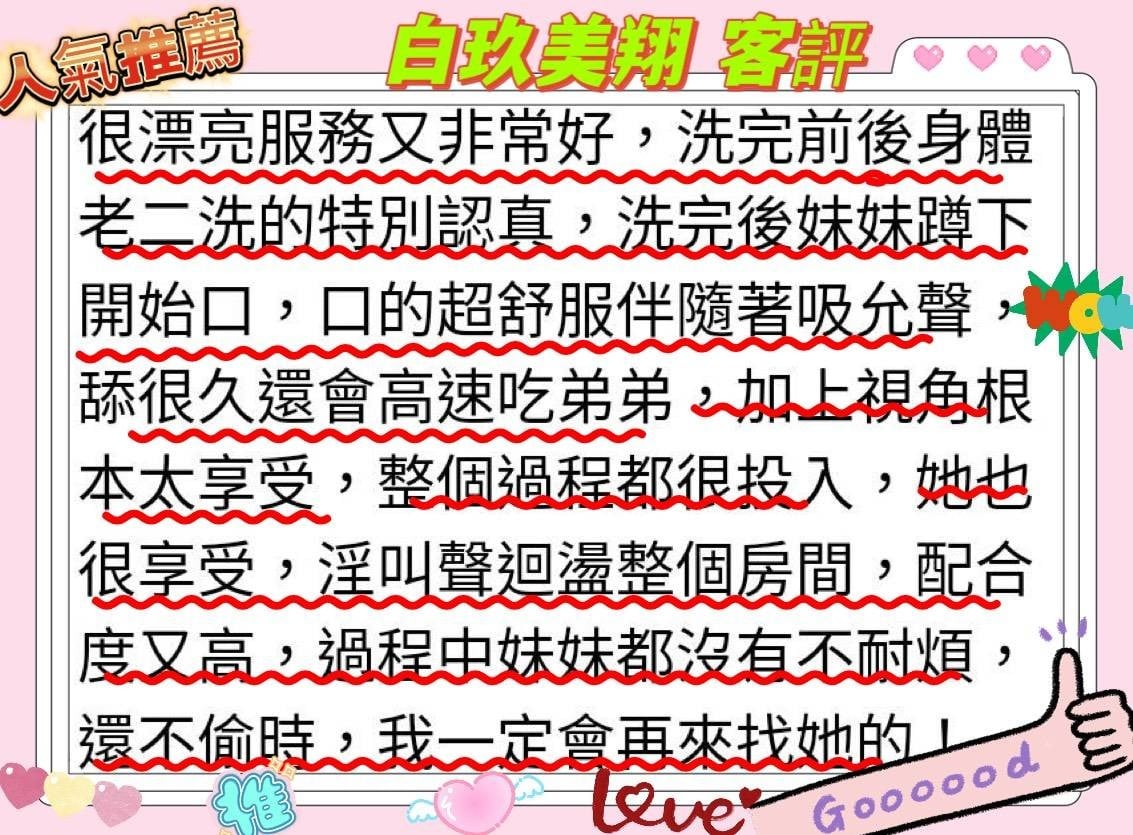 日本新竹白玖美翔外送圖片