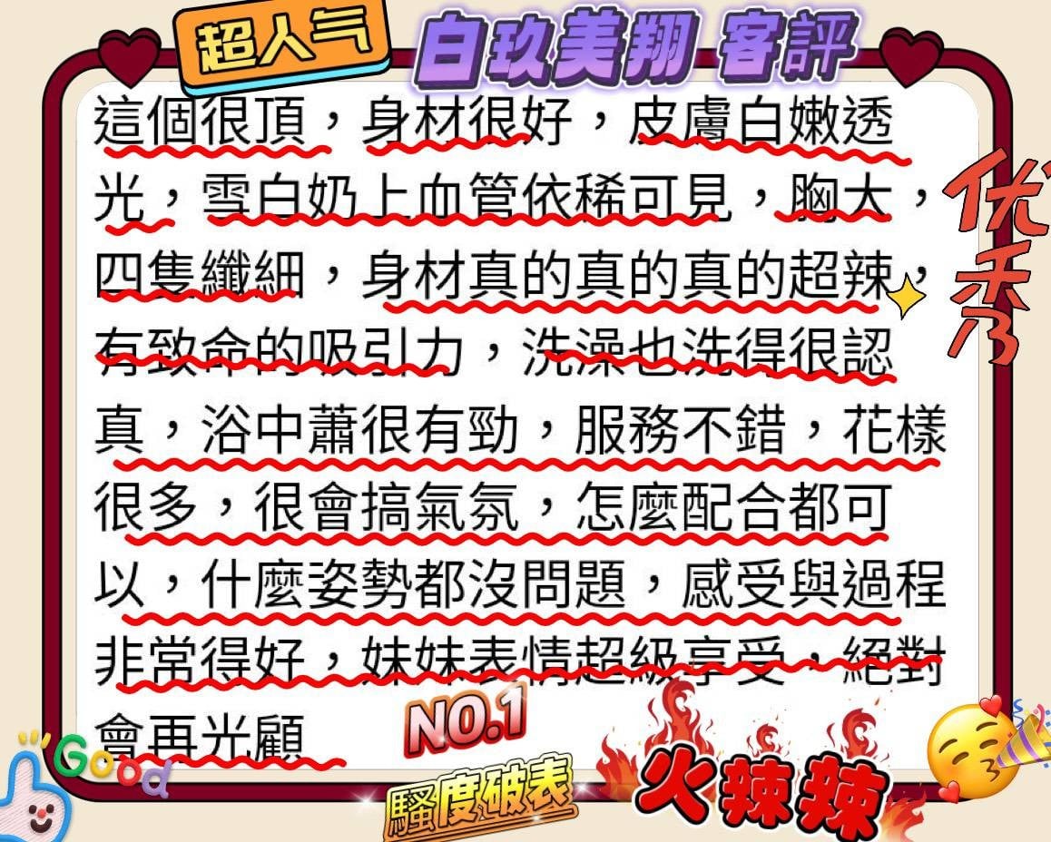 日本新竹白玖美翔外送圖片
