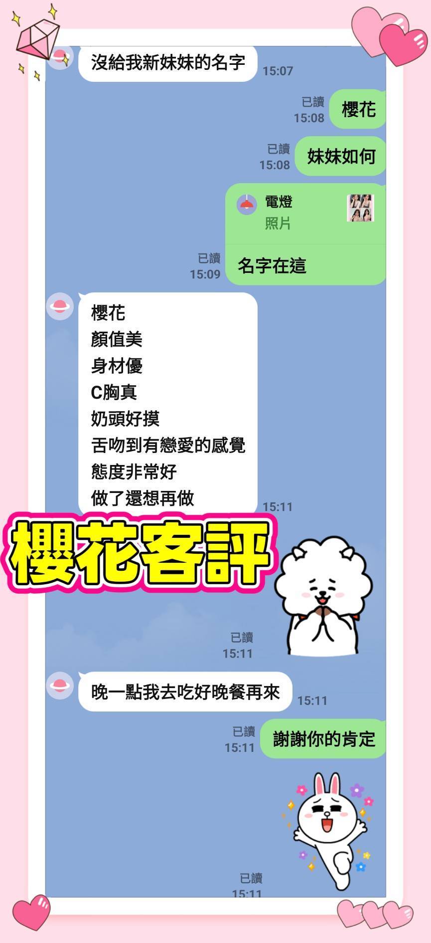日本桃園白石愛定點圖片