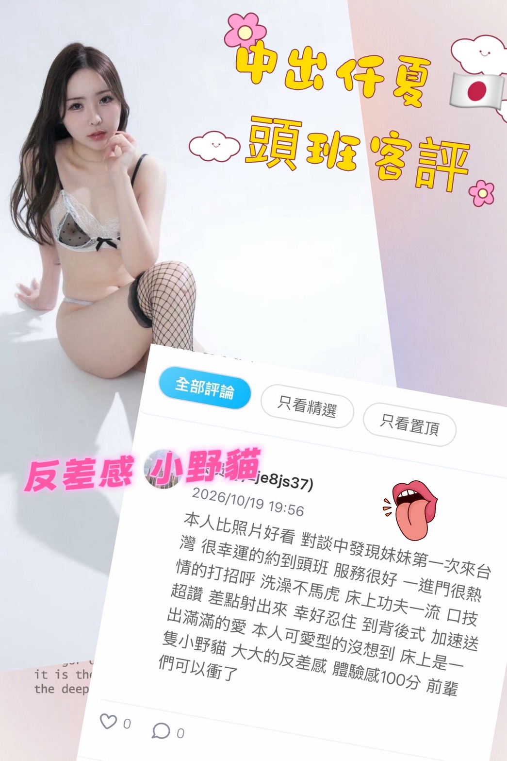 日本高雄中出仟夏外送圖片