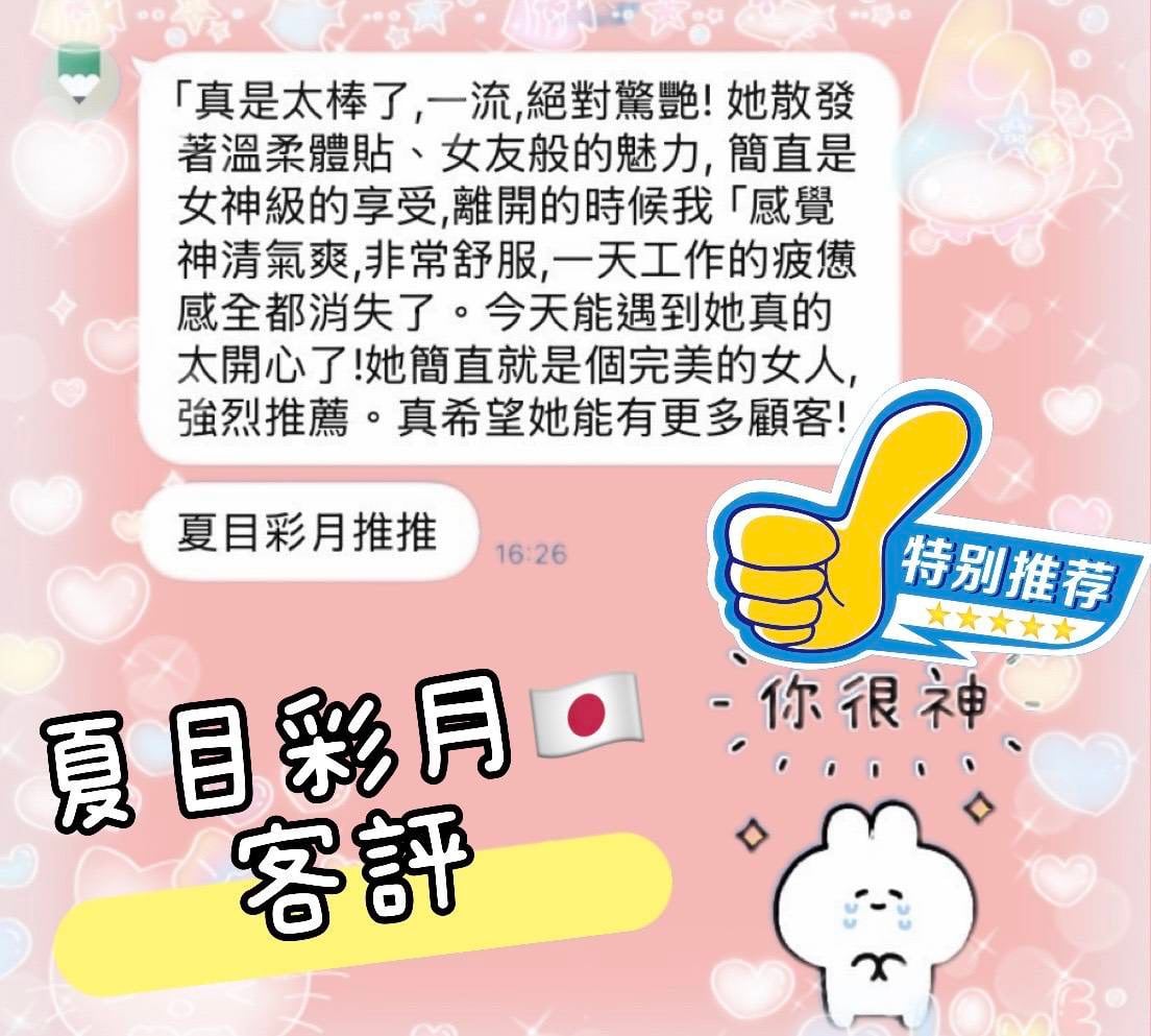 日本高雄夏目彩月外送圖片
