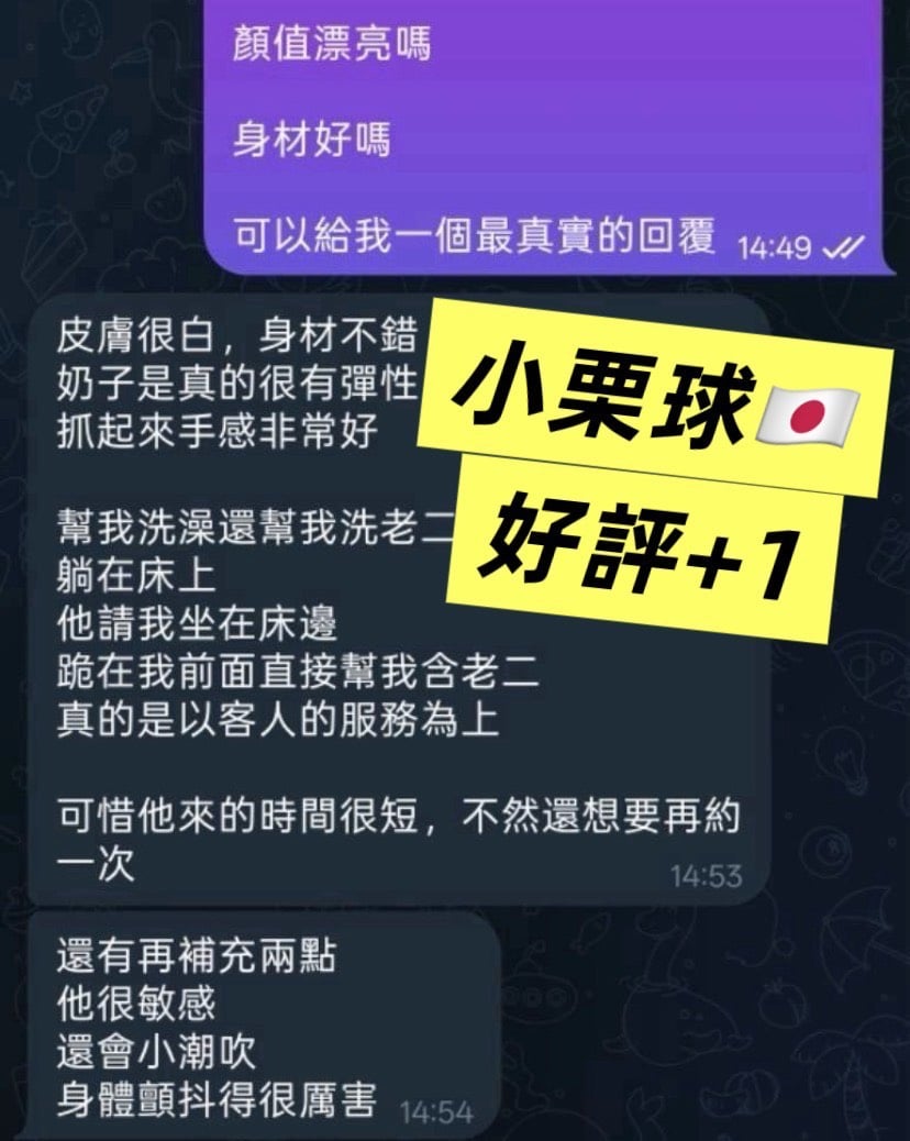 日本高雄小栗球定點圖片