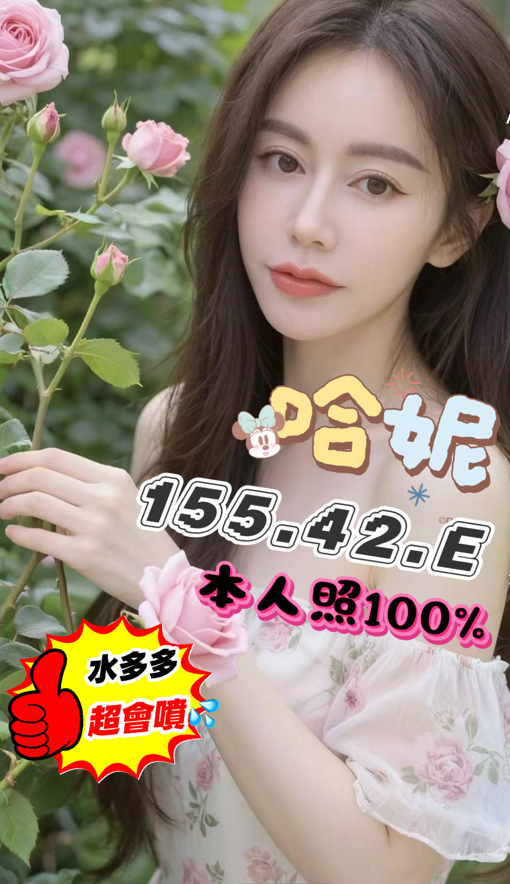 泰國台中哈妮定點圖片