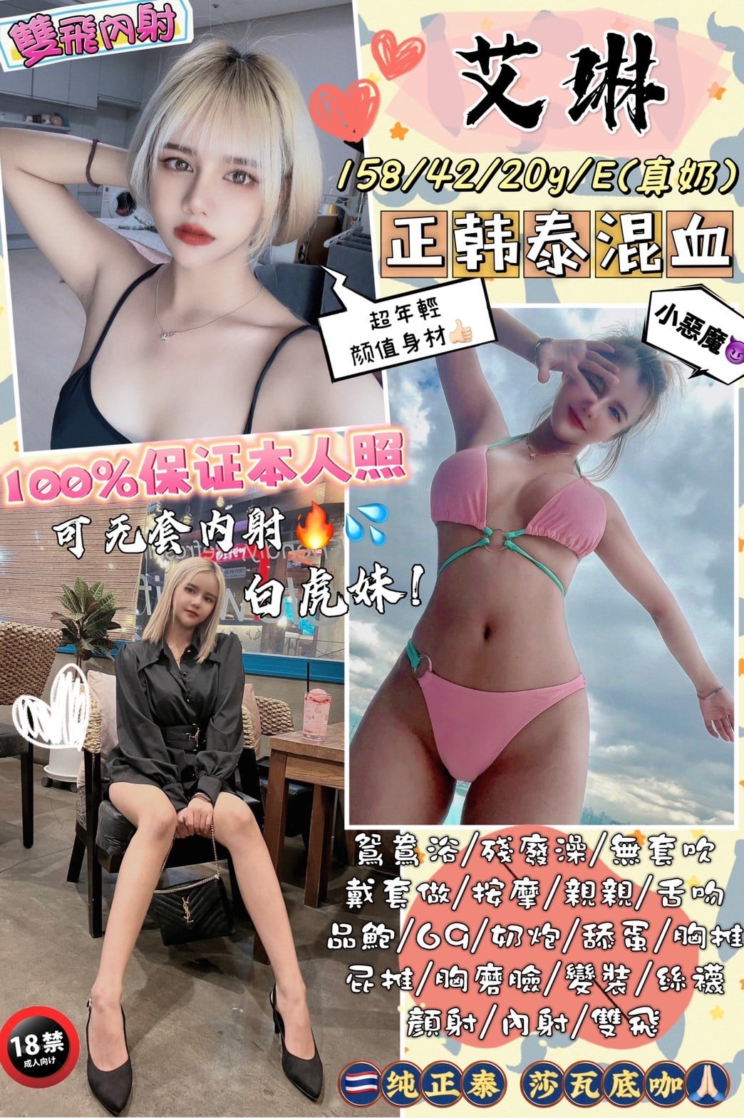 泰國台中艾琳定點圖片