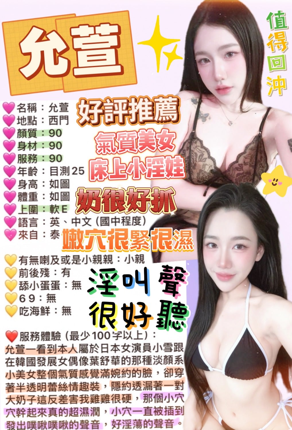泰國台北允萱定點圖片