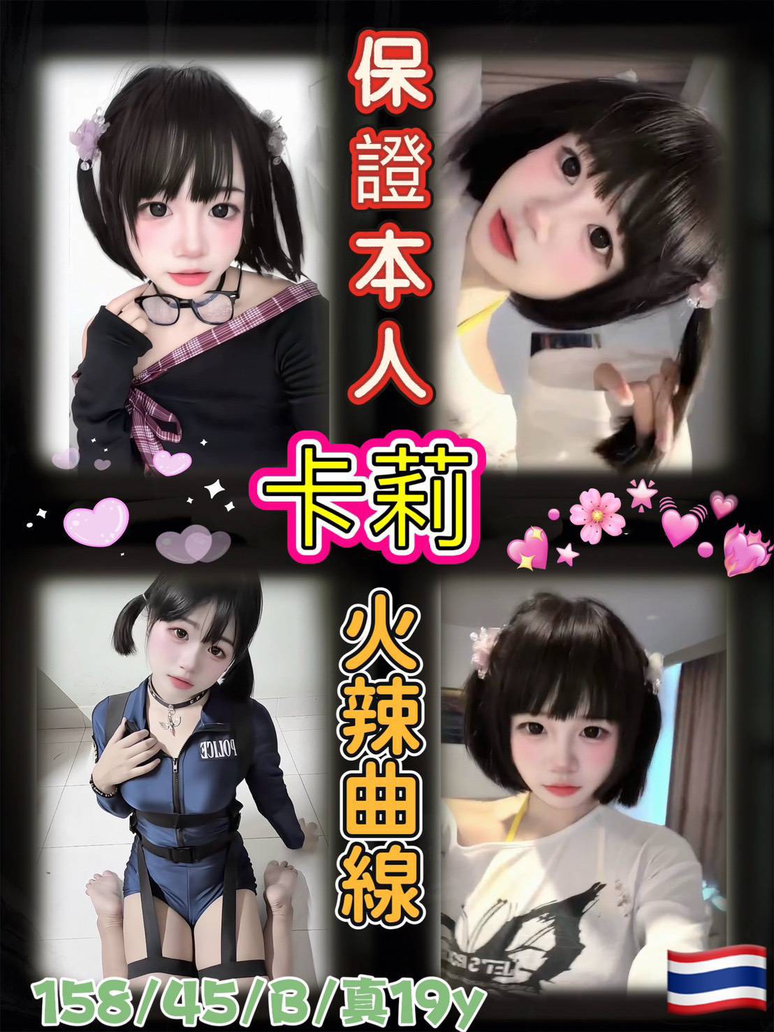 泰國台北卡莉定點圖片