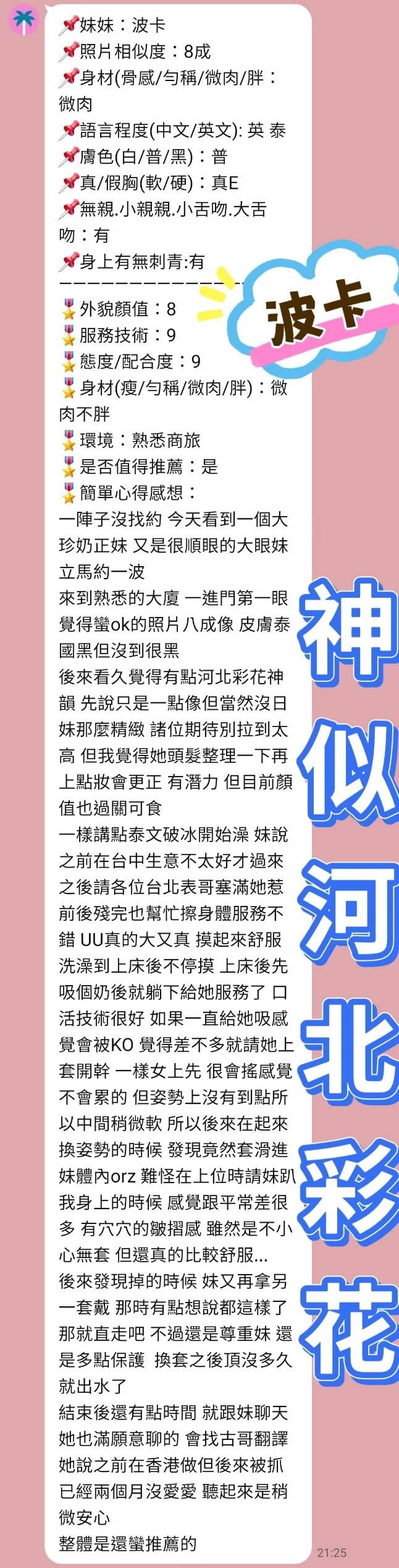 泰國台北歐姆定點圖片