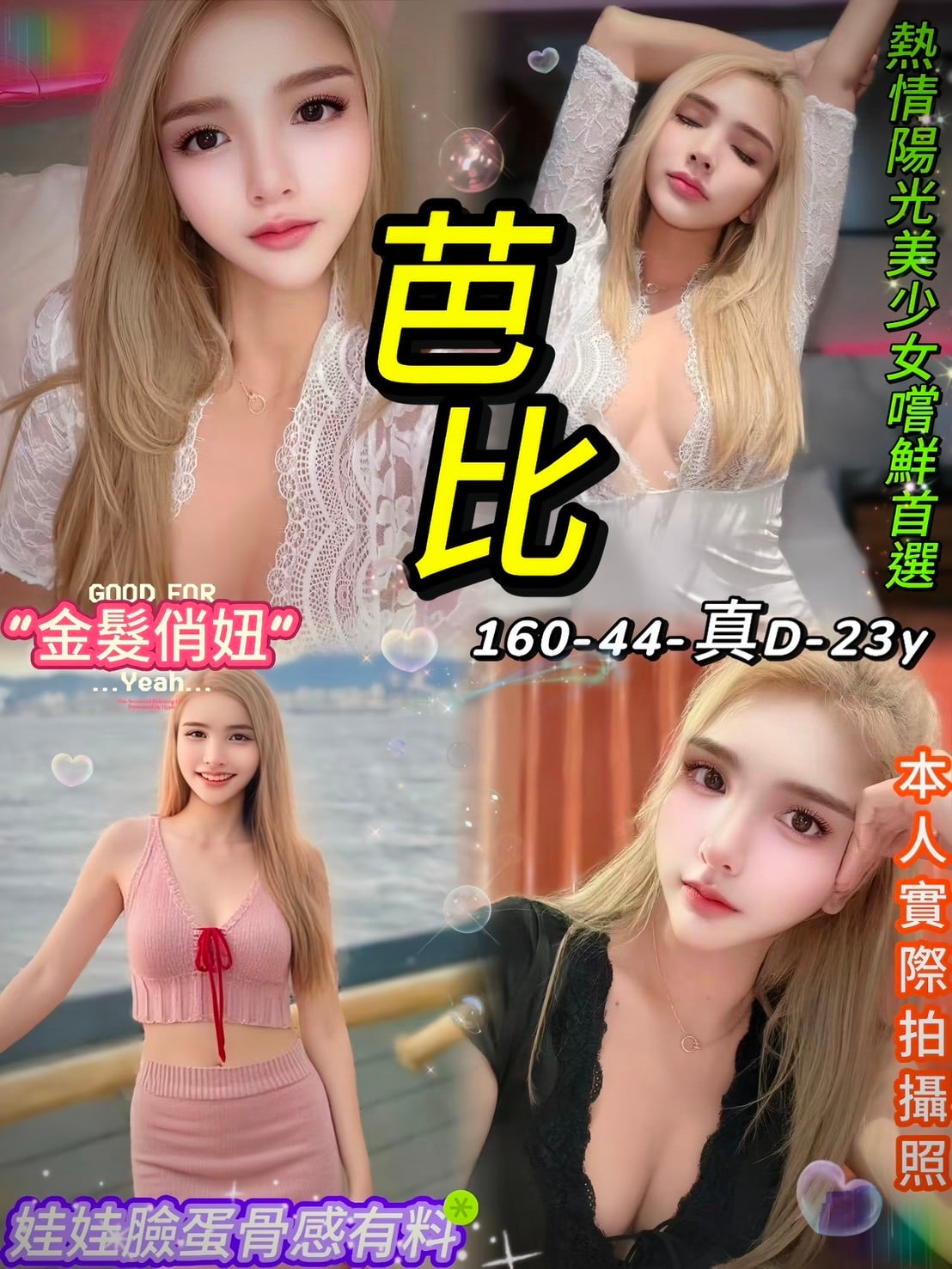 泰國台北芭比定點圖片