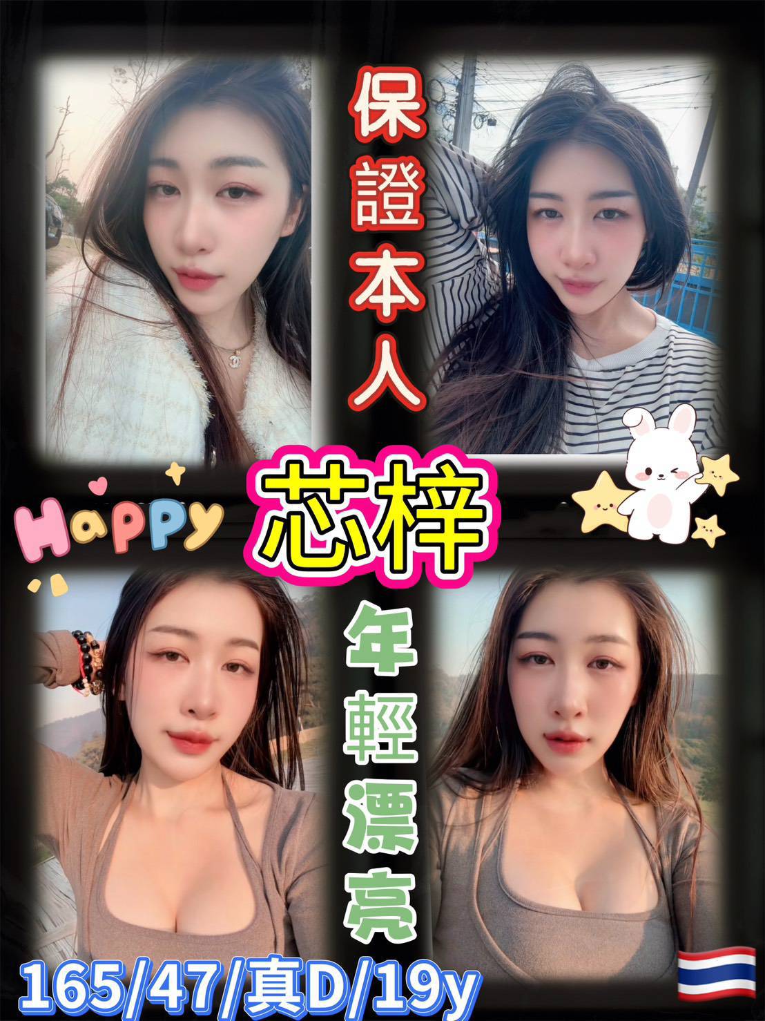 泰國台北芯梓定點圖片