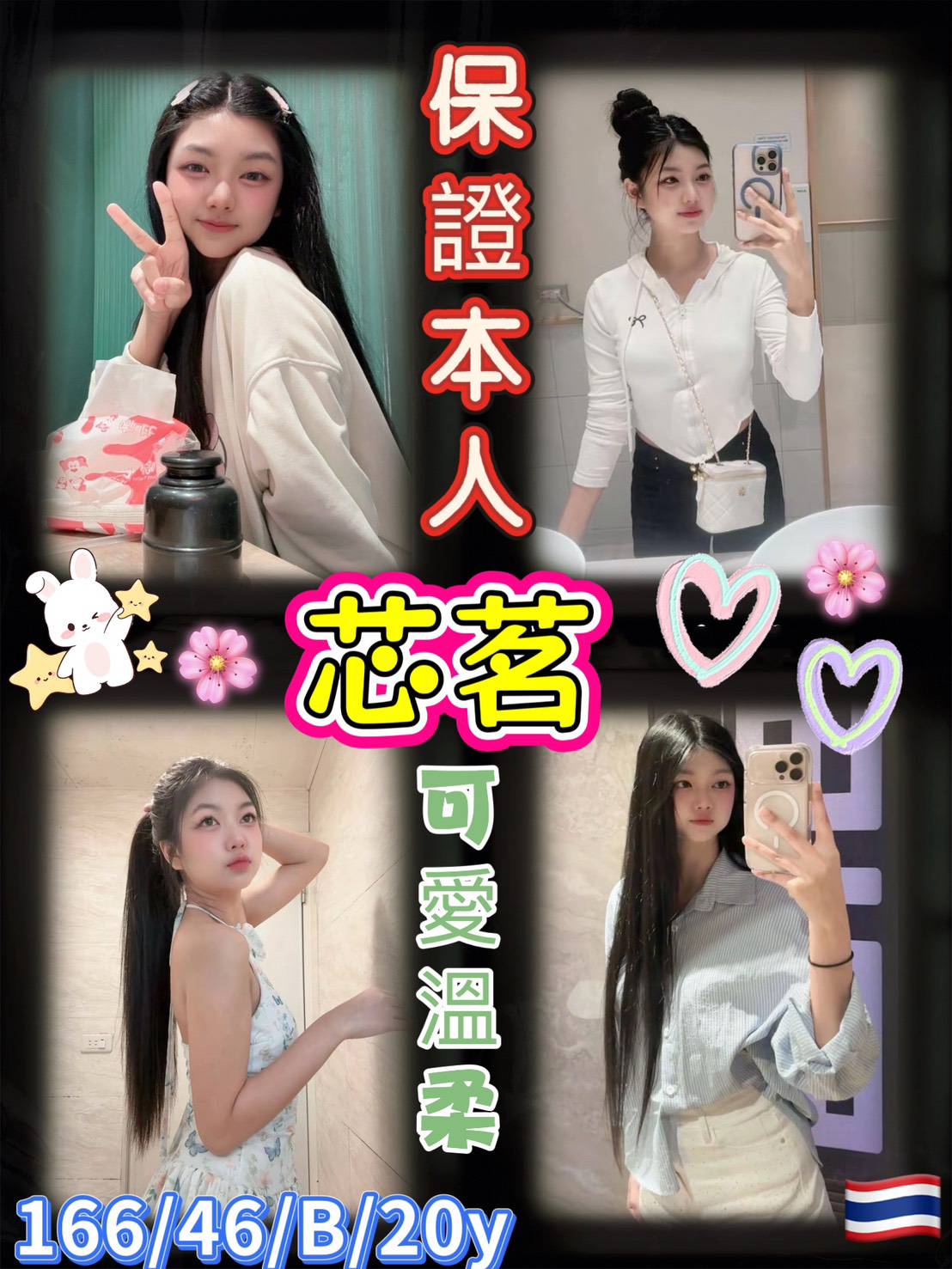泰國台北芯茗定點圖片