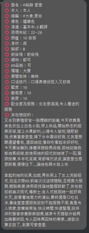泰國台北萱萱定點圖片