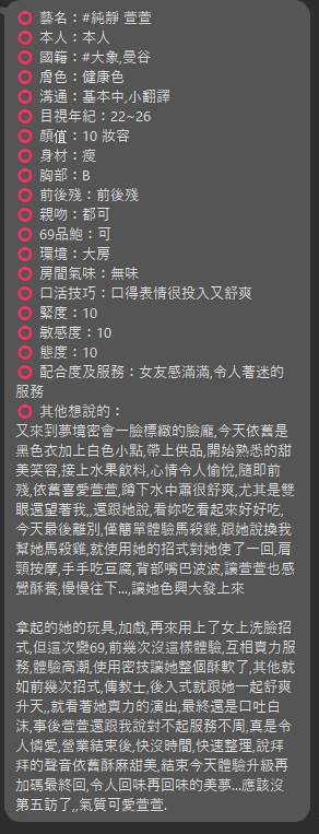 泰國台北萱萱定點圖片