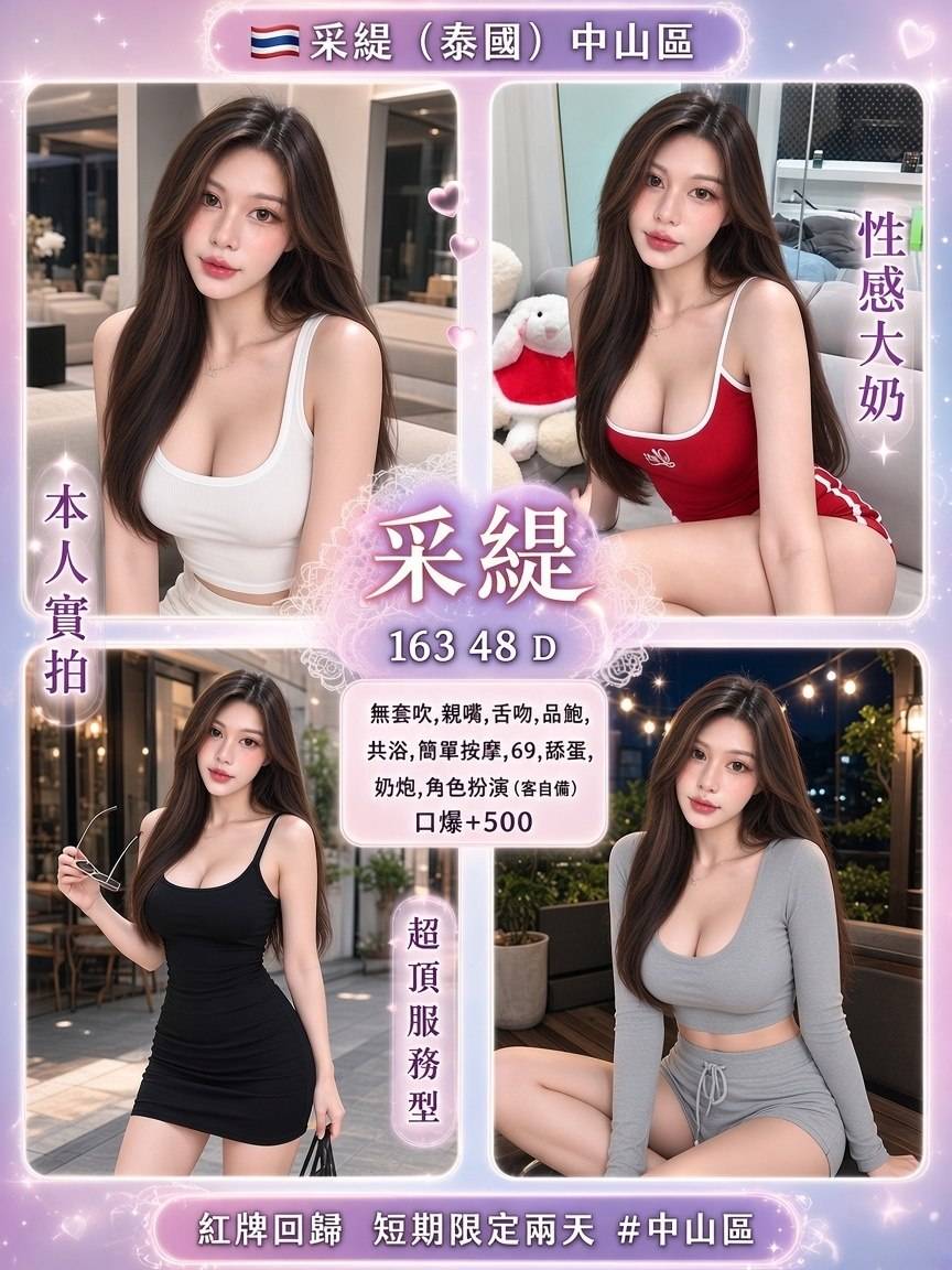 泰國台北采緹定點圖片