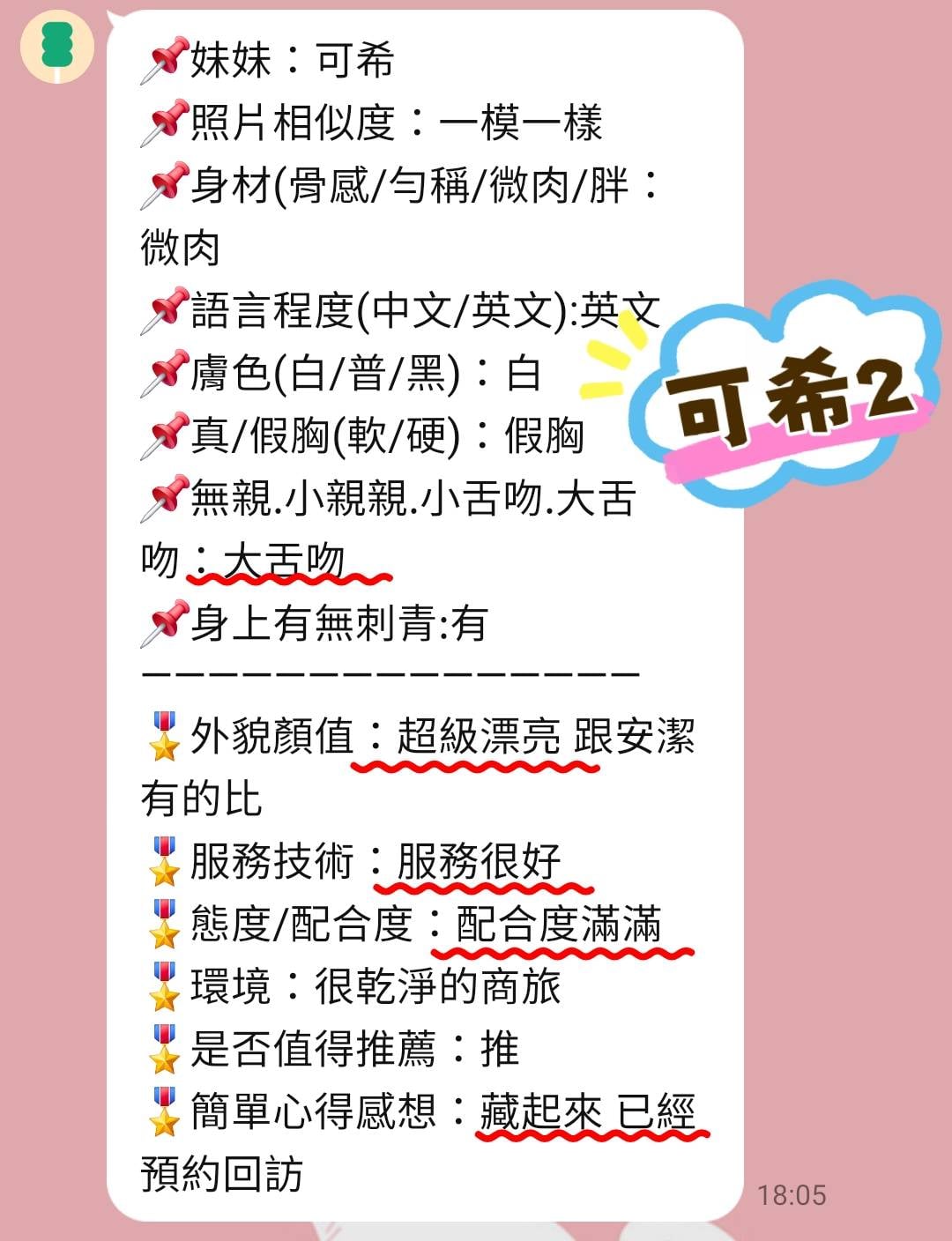 泰國新北俏俏定點圖片