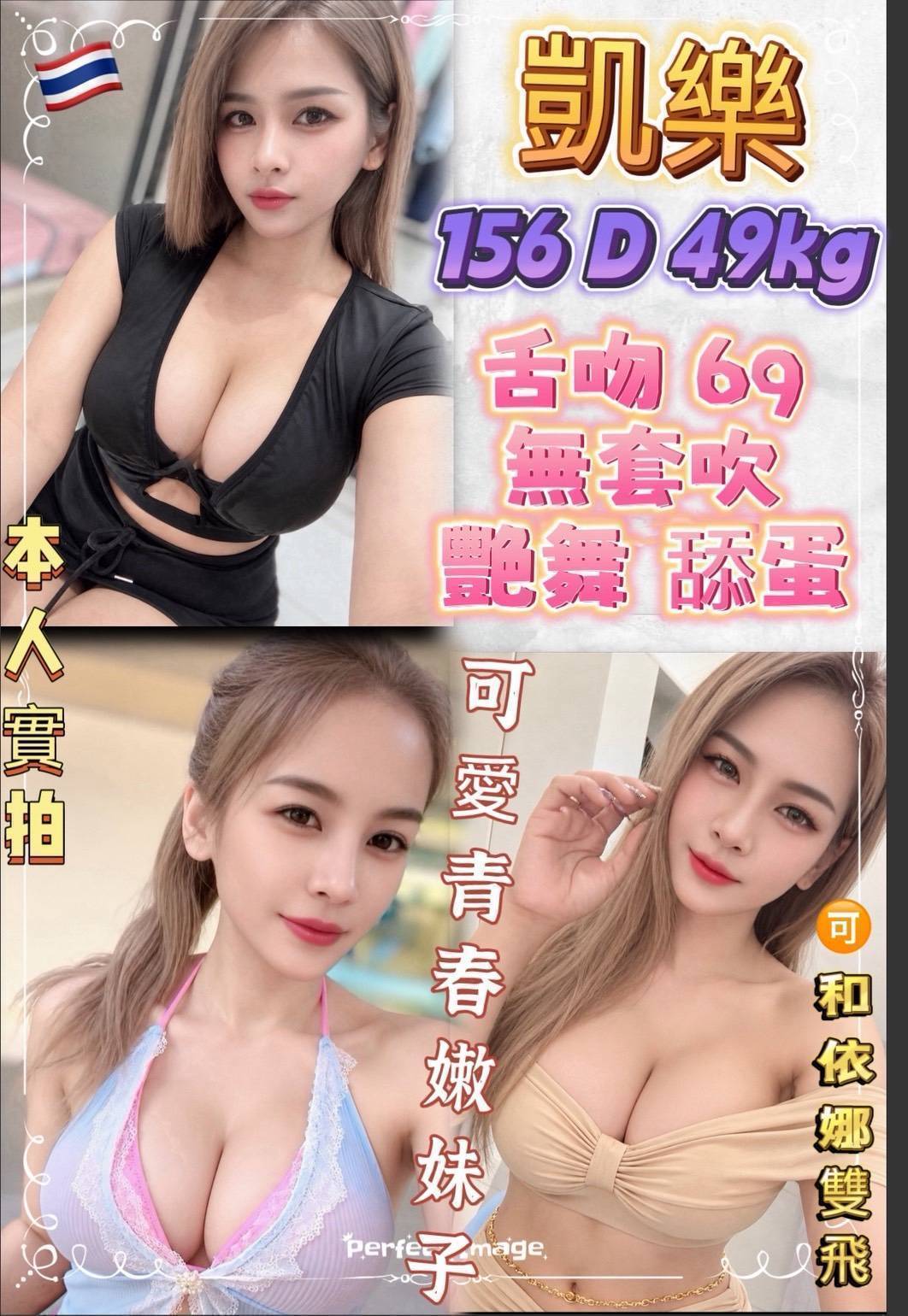 泰國新北凱樂定點圖片